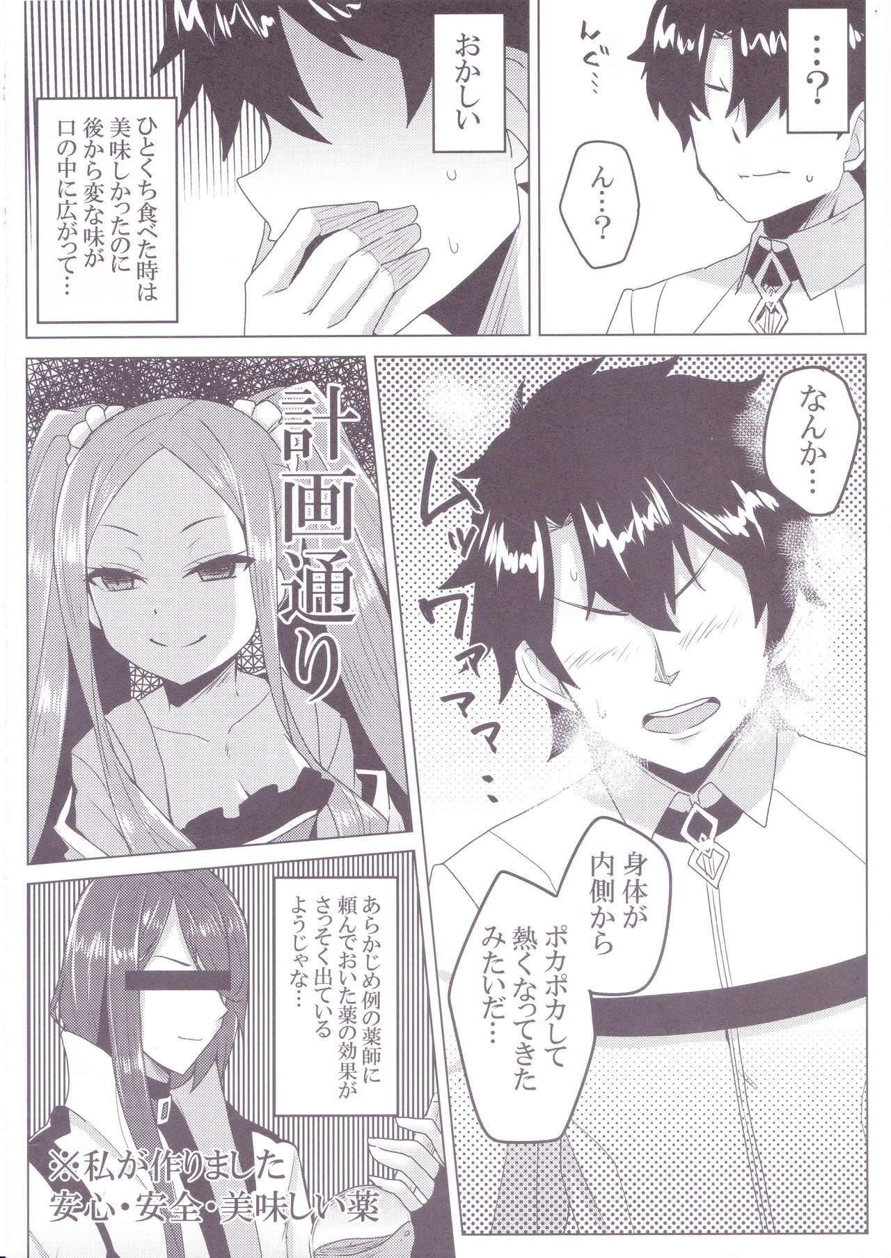 Fuya-chan Otameshi Taiken Quest 2 page 5 full