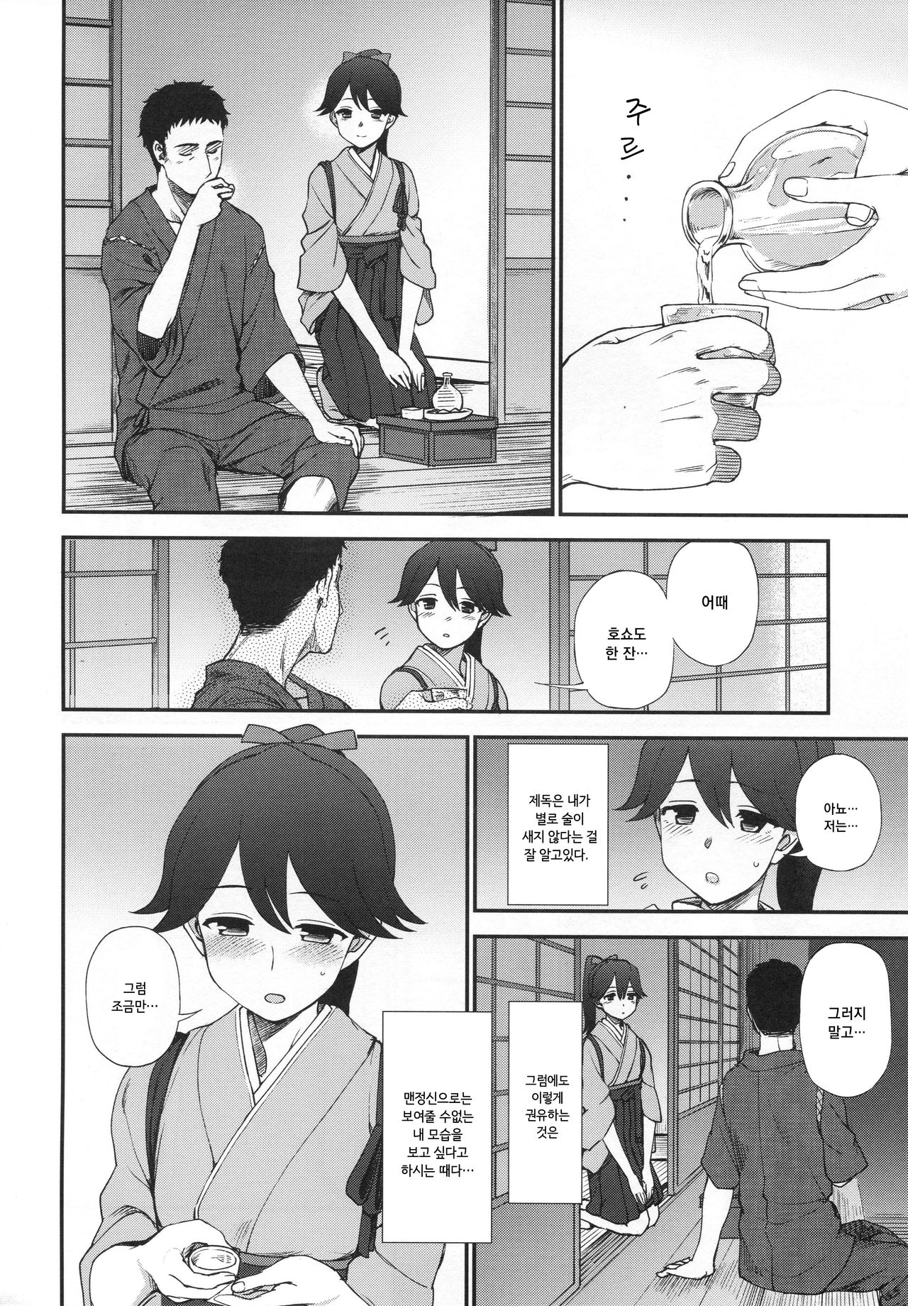Yohi ni Midareshi | 취기에 흐트러졌기에 page 3 full