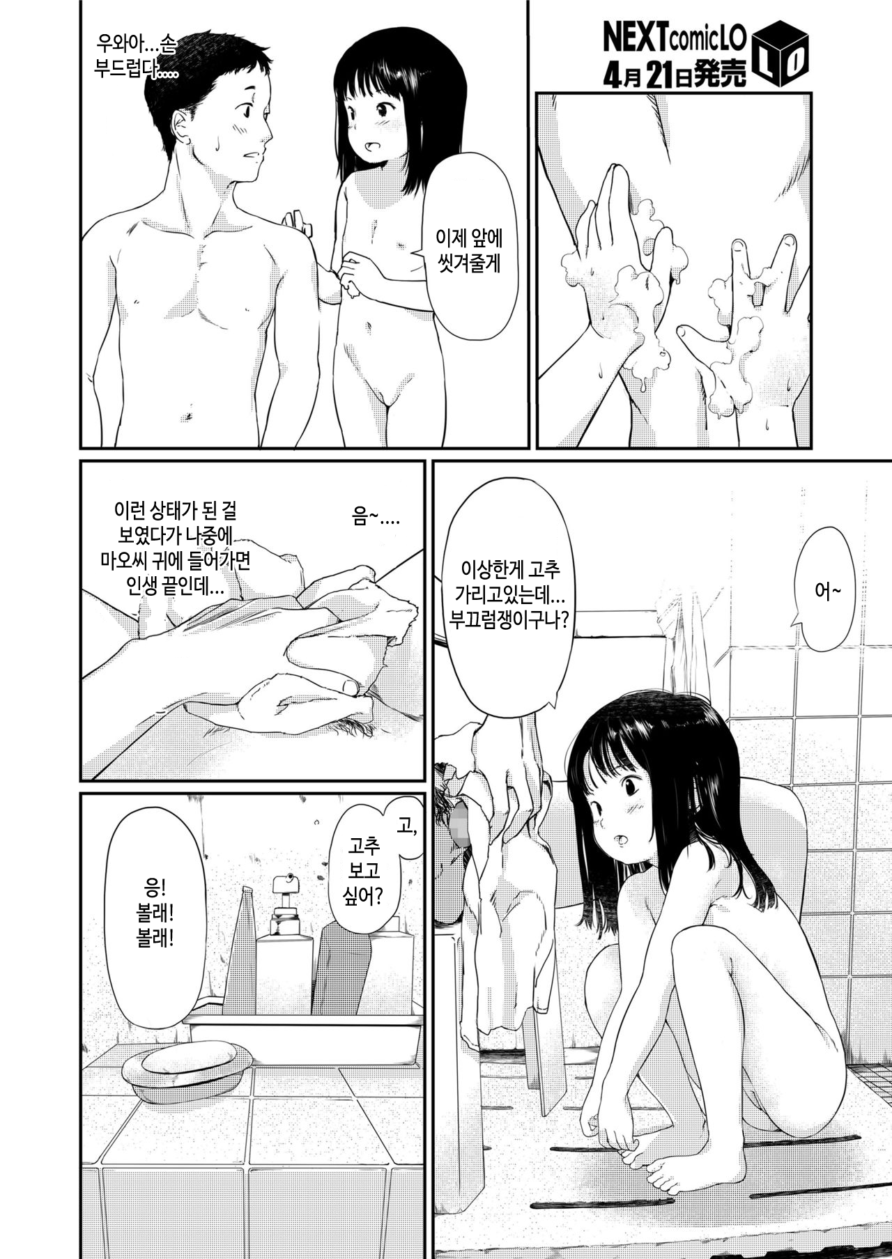 Issho ni Hairo! | 같이 들어가자! page 10 full