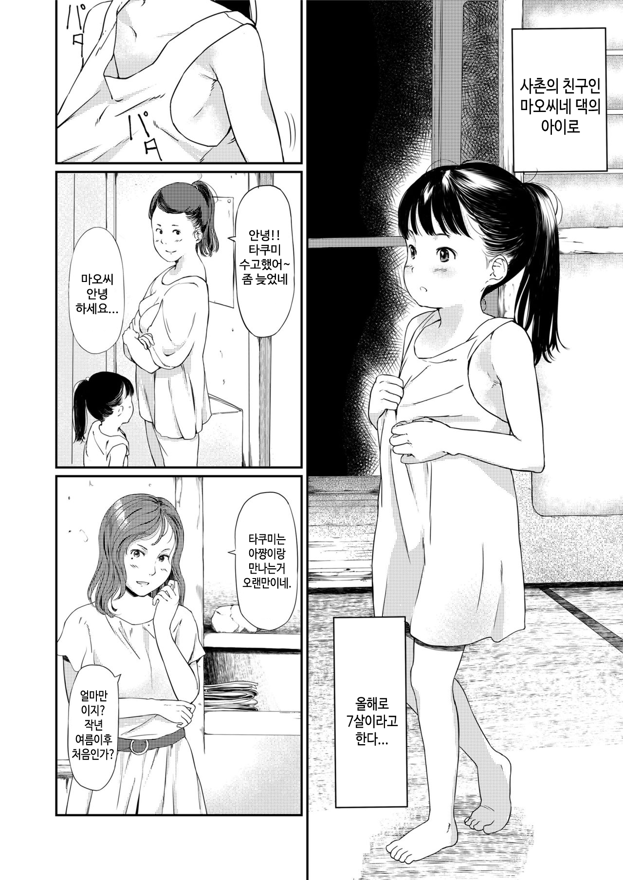 Issho ni Hairo! | 같이 들어가자! page 2 full