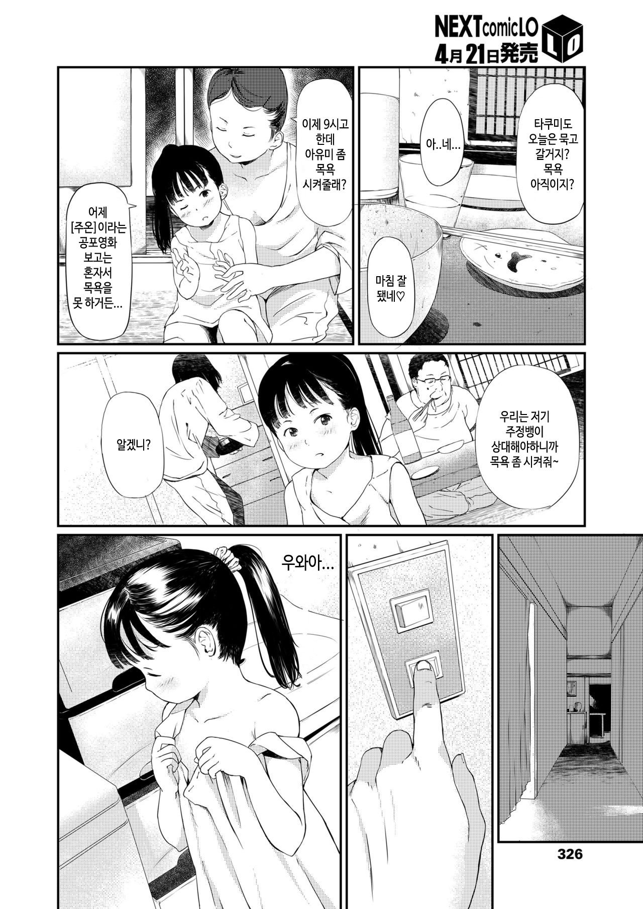 Issho ni Hairo! | 같이 들어가자! page 6 full