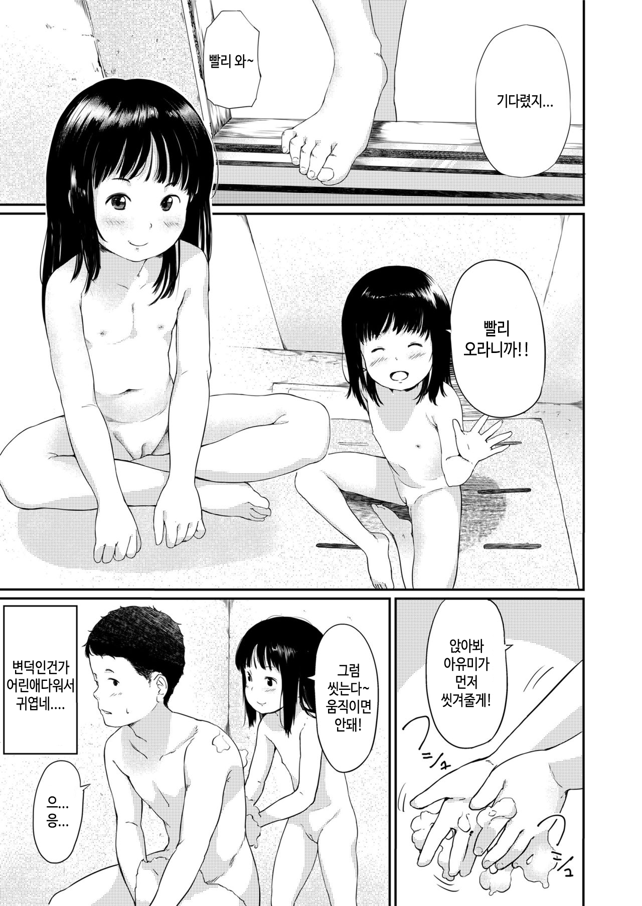 Issho ni Hairo! | 같이 들어가자! page 9 full