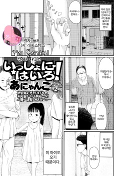 Issho ni Hairo! | 같이 들어가자!