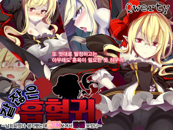 Kusozako Kyuuketsuki ~Rachi Sareta to Omottara Choroama datta no de Okashitemita~ cover