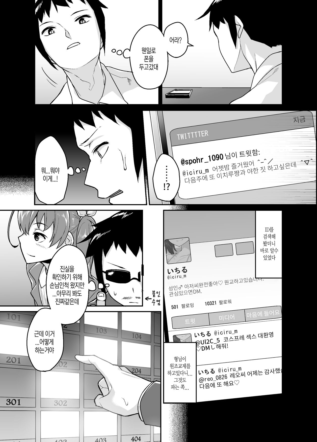 Aniki to Enko page 7 full
