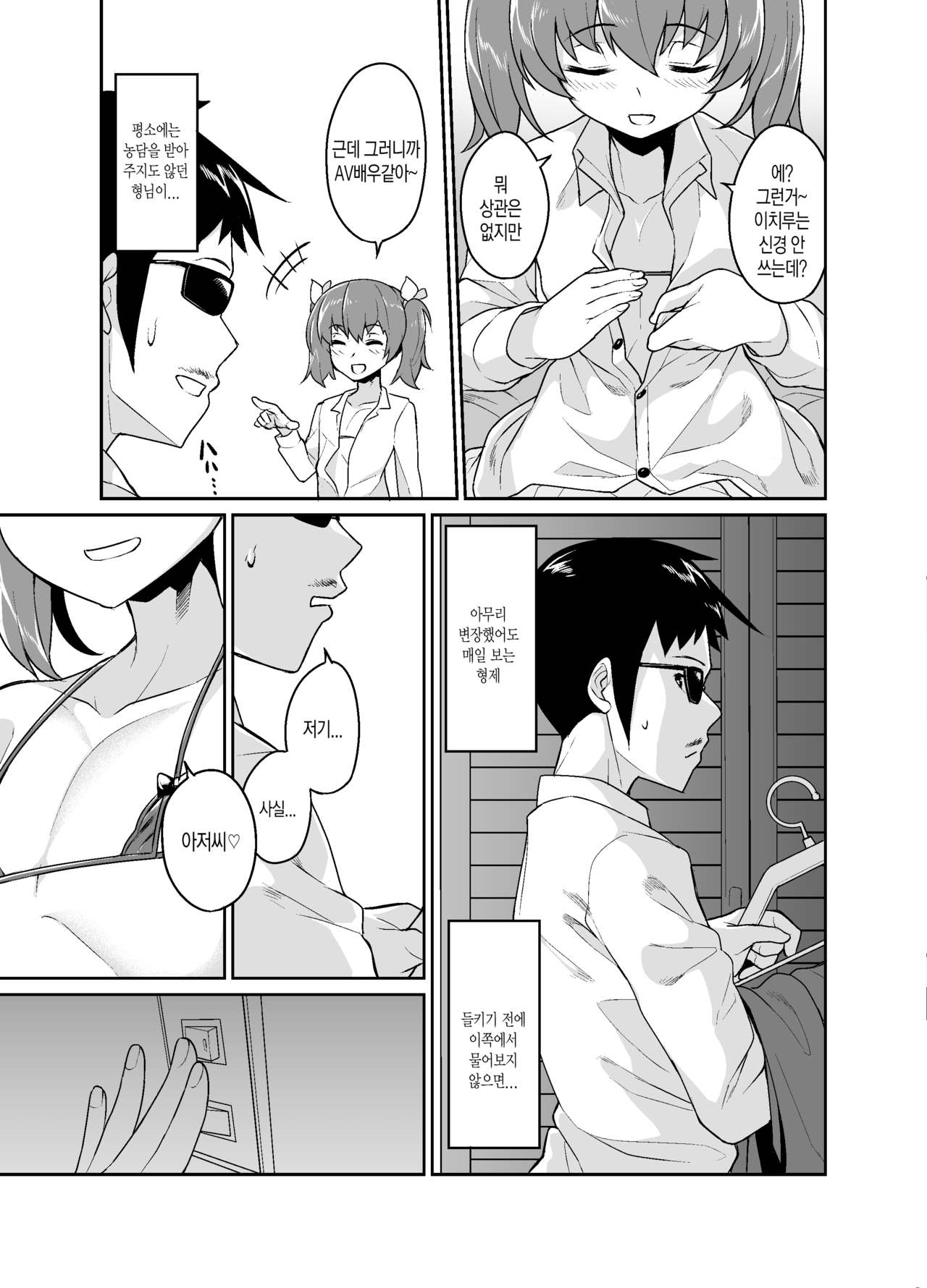 Aniki to Enko page 9 full