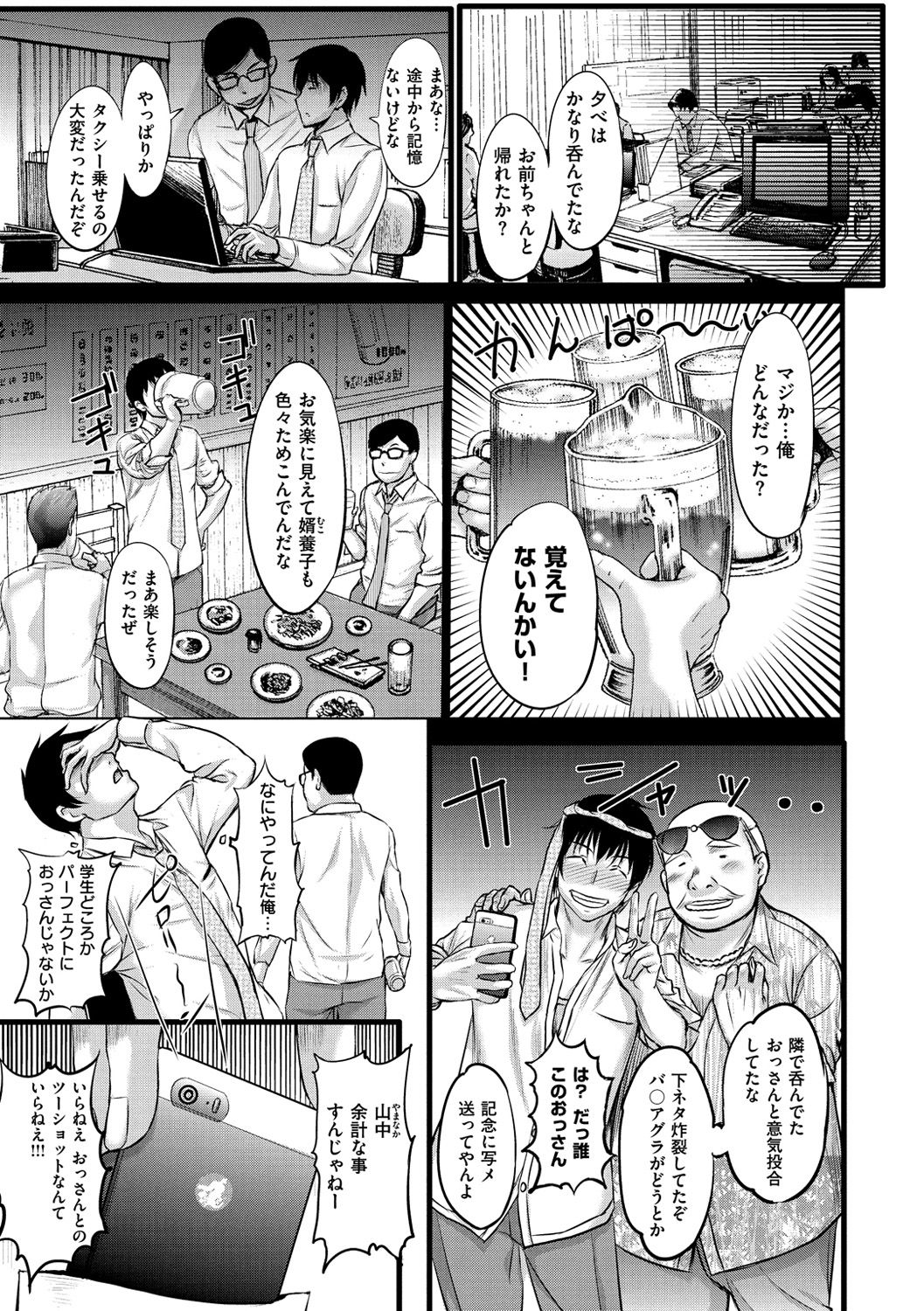 Mesupako nikki page 10 full