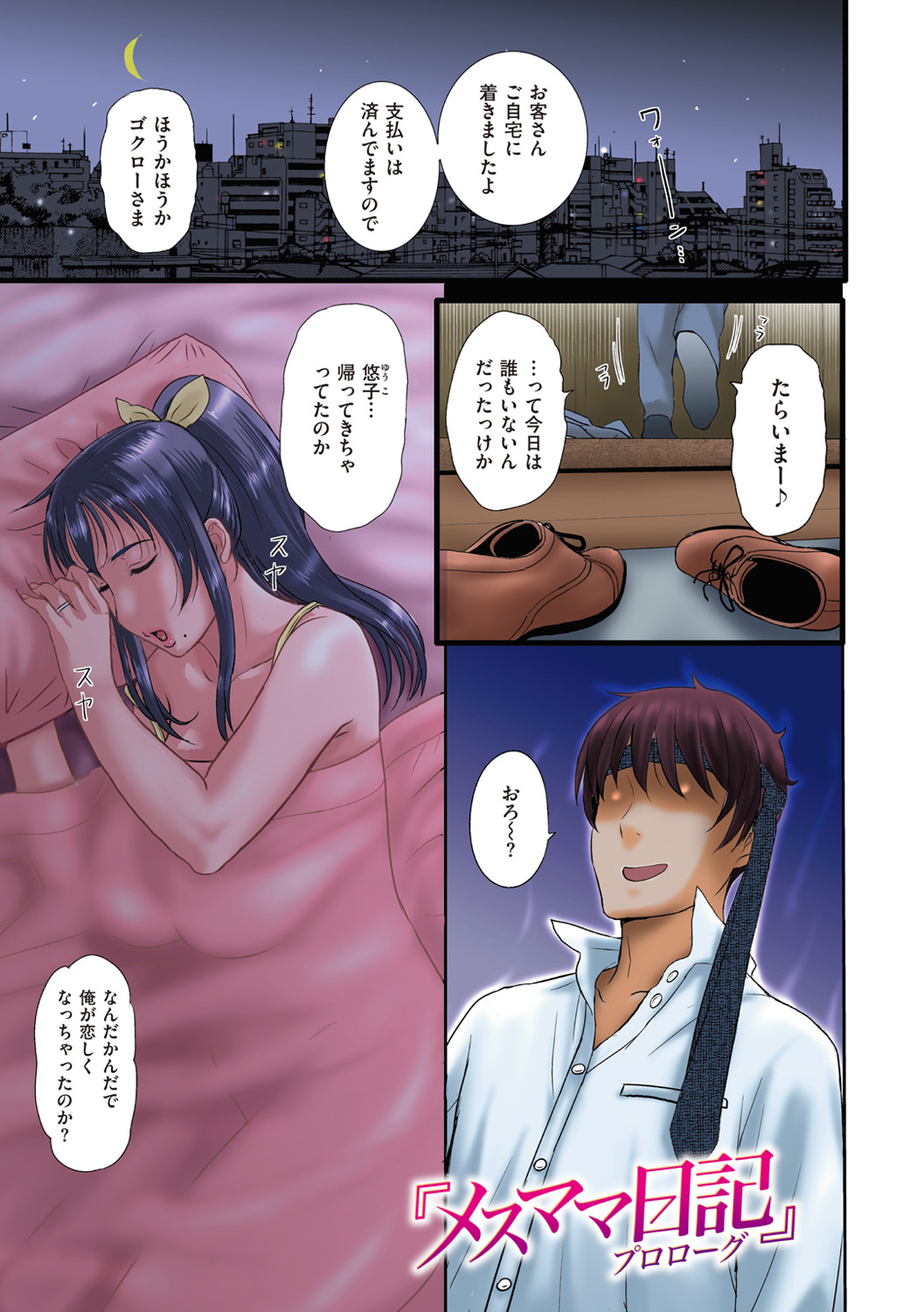 Mesupako nikki page 4 full