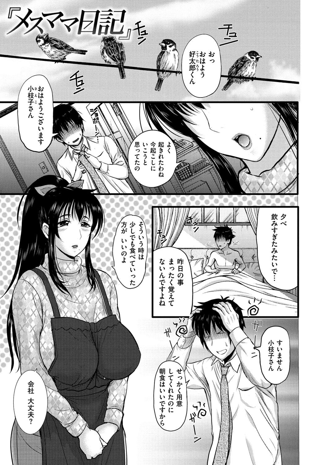 Mesupako nikki page 8 full
