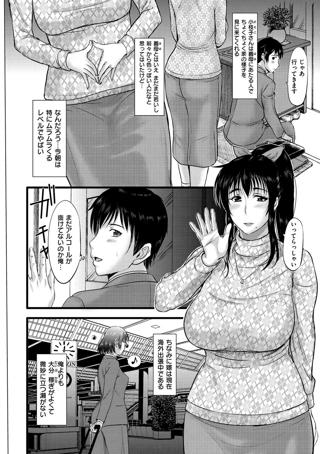 Mesupako nikki page 9 full