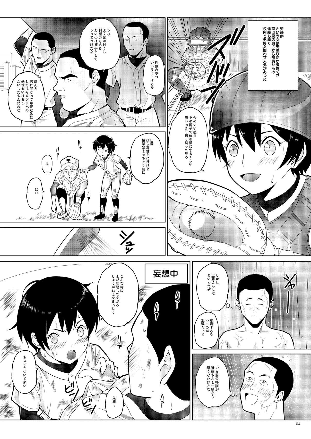 Ningen Sousa Appli Hypnosis ~Dainishou~ page 4 full