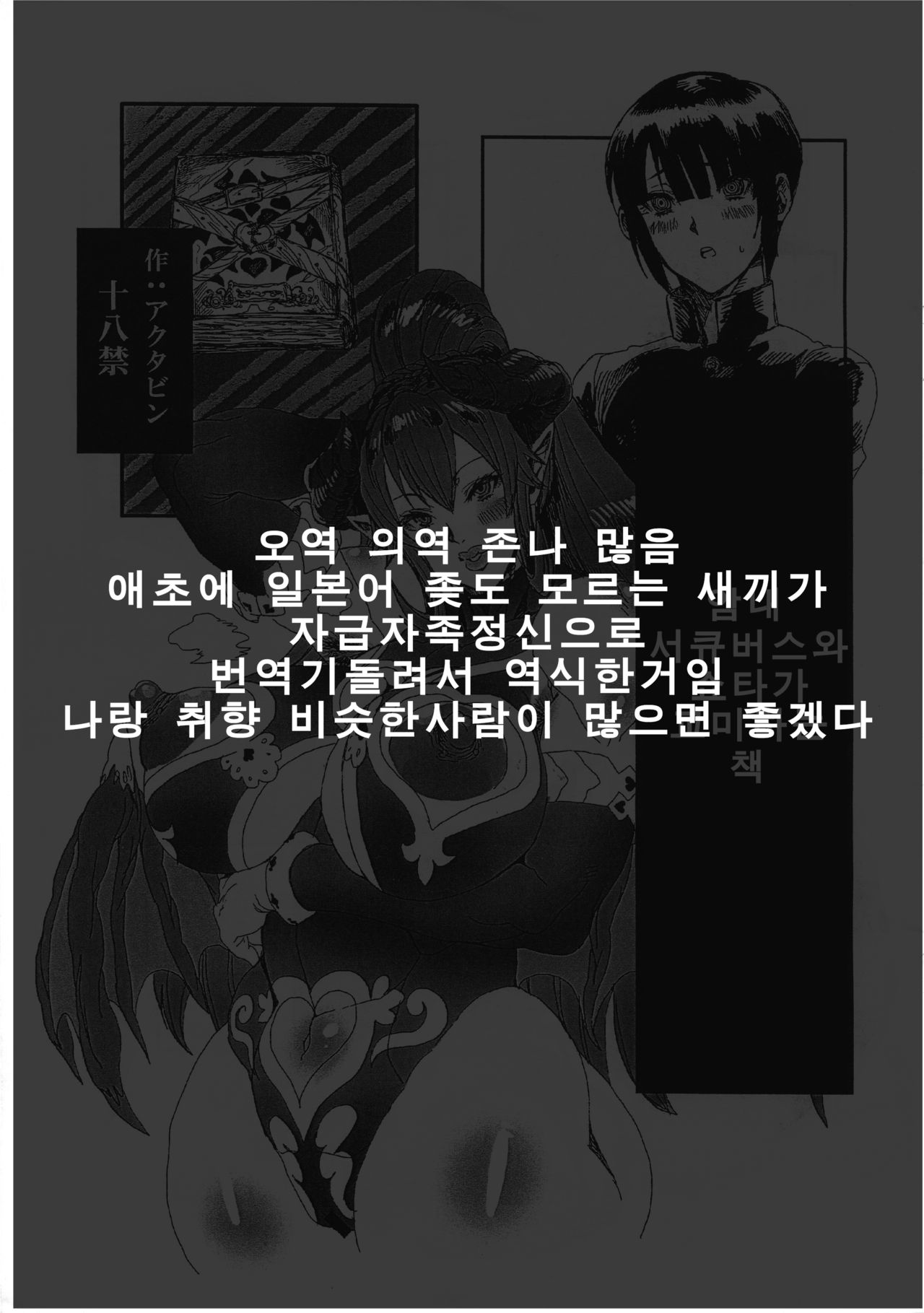 Wakiga Succubus to Shotakko ga Icha Love Tanetsuke Koubi Suru Hon | 암내서큐버스와 쇼타가 교미하는 책 page 2 full