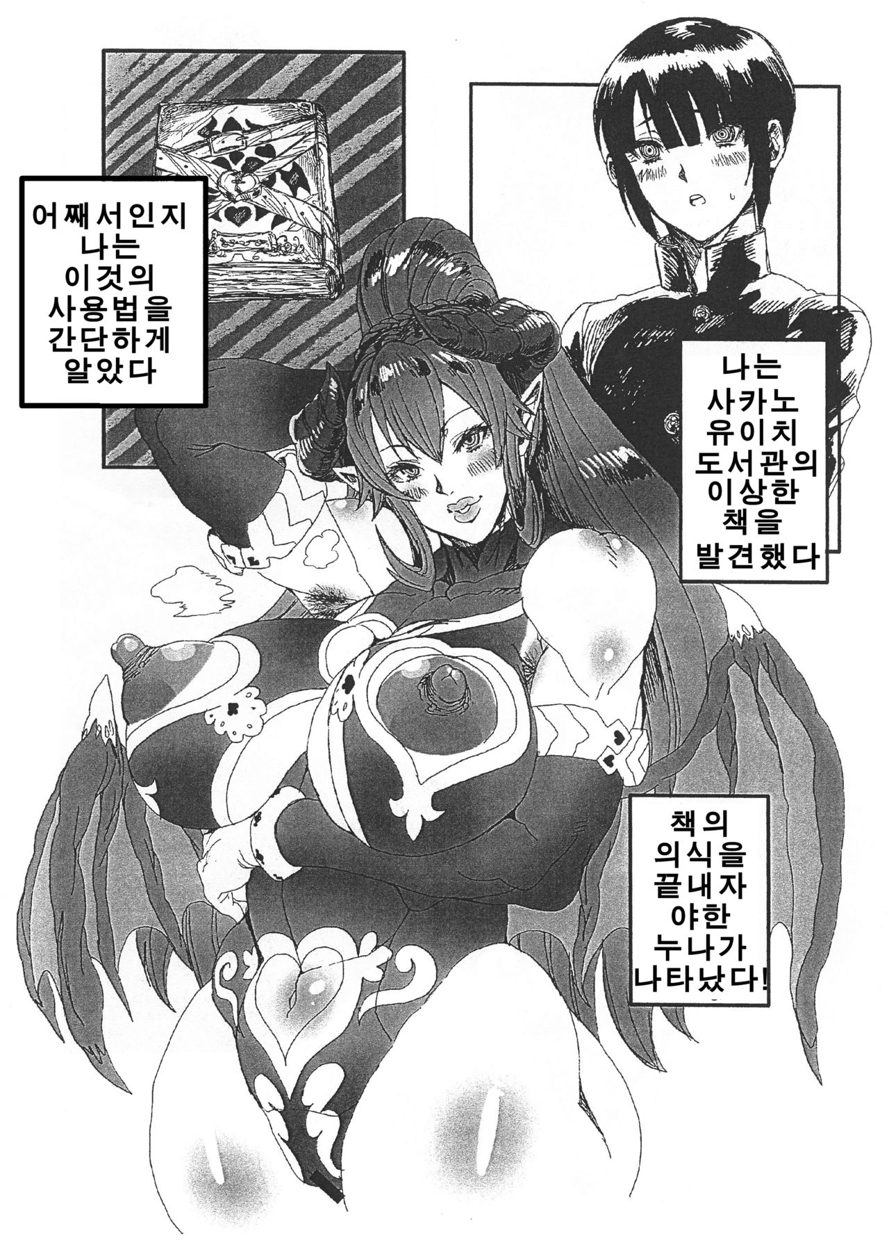 Wakiga Succubus to Shotakko ga Icha Love Tanetsuke Koubi Suru Hon | 암내서큐버스와 쇼타가 교미하는 책 page 3 full