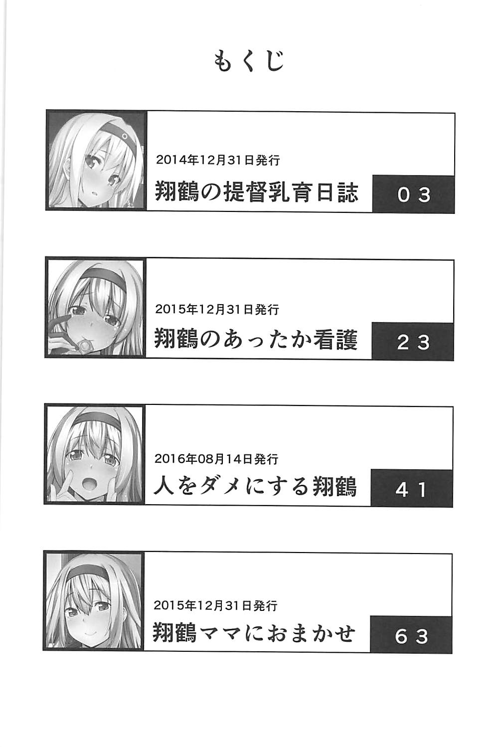 Shoukaku no Teitoku Nyuuiku Nisshi Matome Ban page 3 full