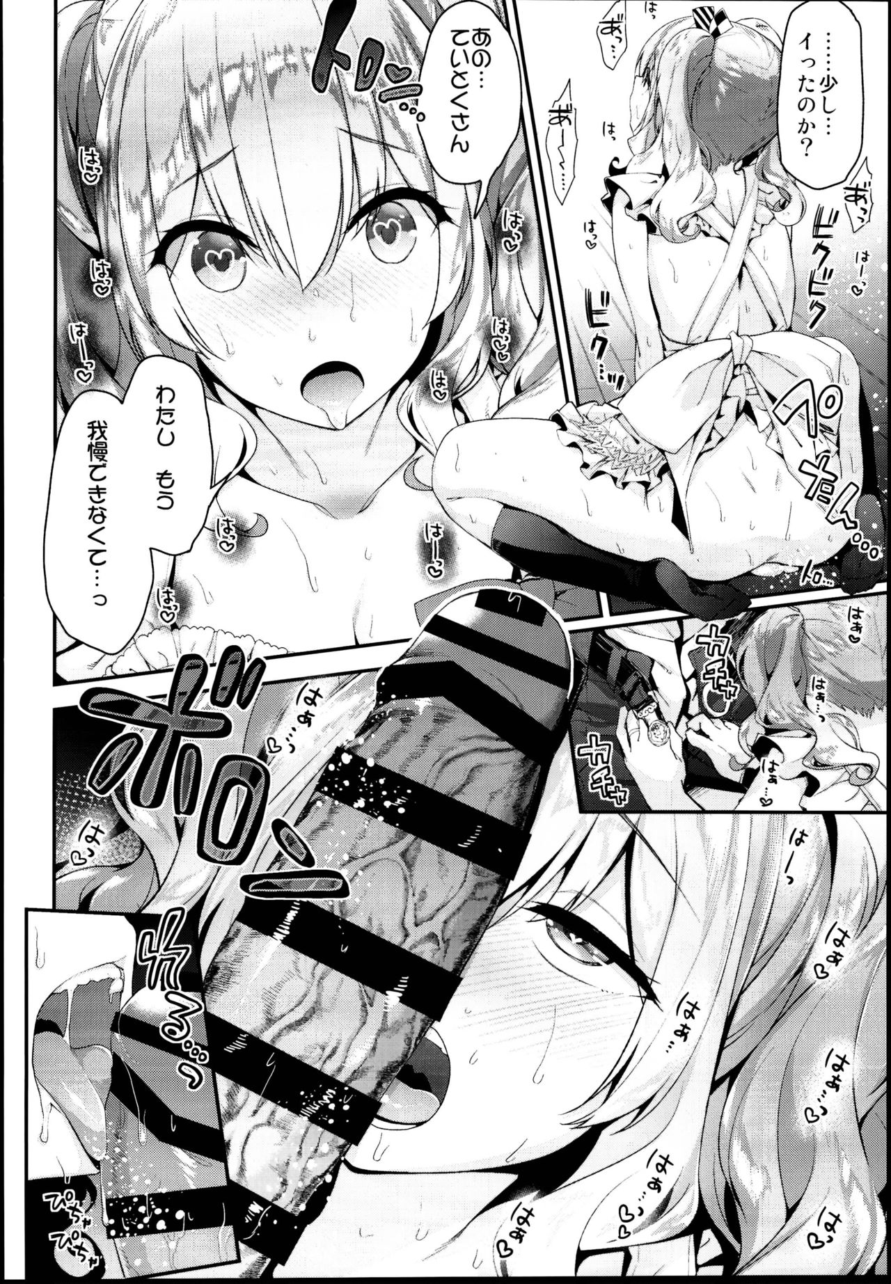 Kashima to Love Love Dousei Seikatsu page 10 full