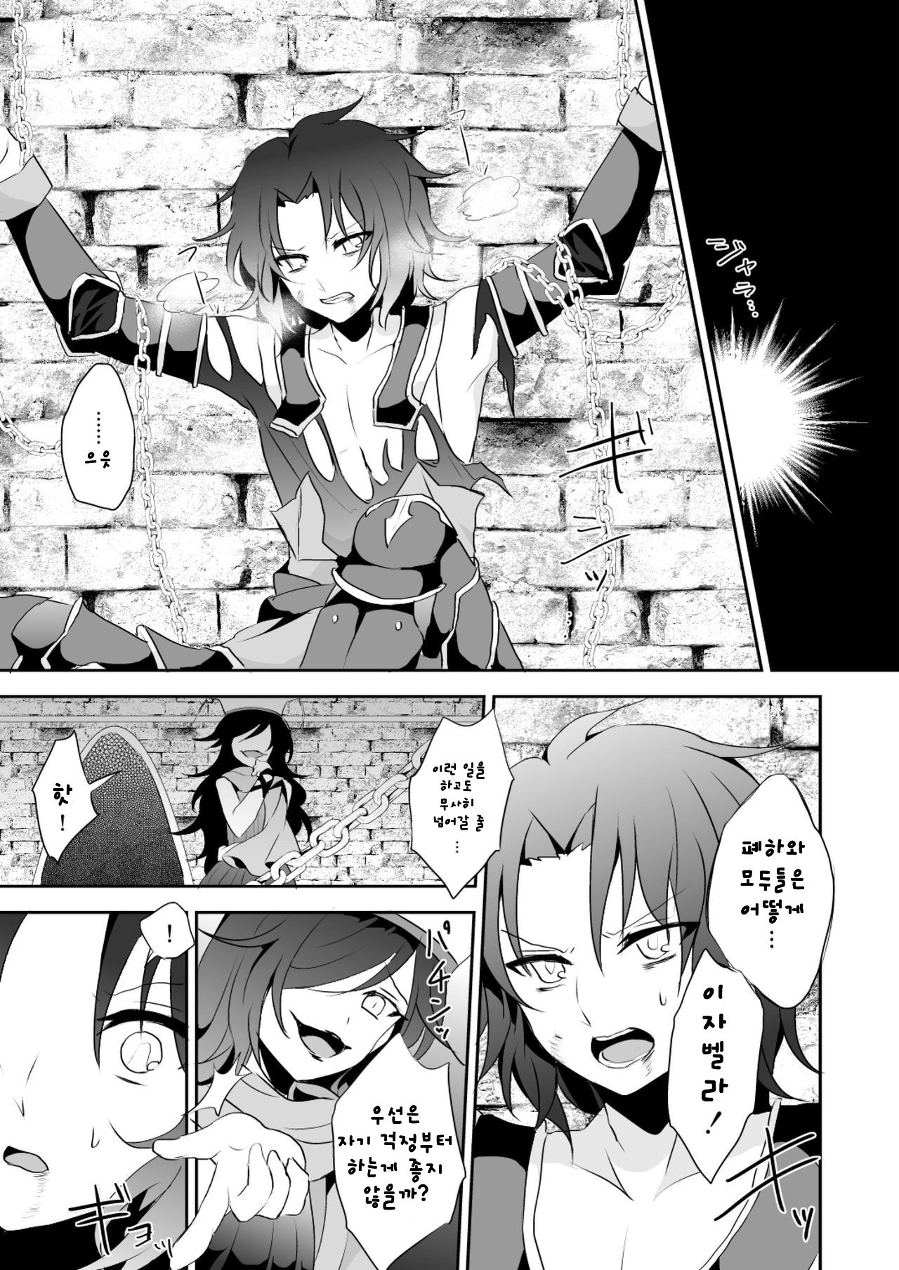 Lancelot o ni suru Hon| 란슬롯과 ♂ ♀하는책 page 2 full
