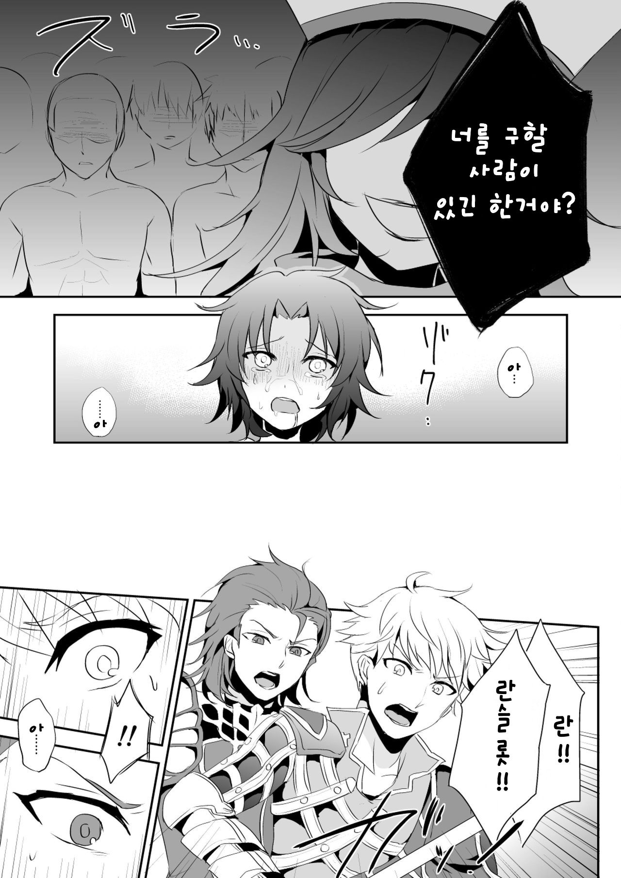 Lancelot o ni suru Hon| 란슬롯과 ♂ ♀하는책 page 8 full