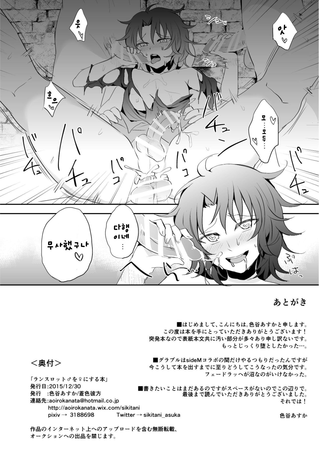 Lancelot o ni suru Hon| 란슬롯과 ♂ ♀하는책 page 9 full