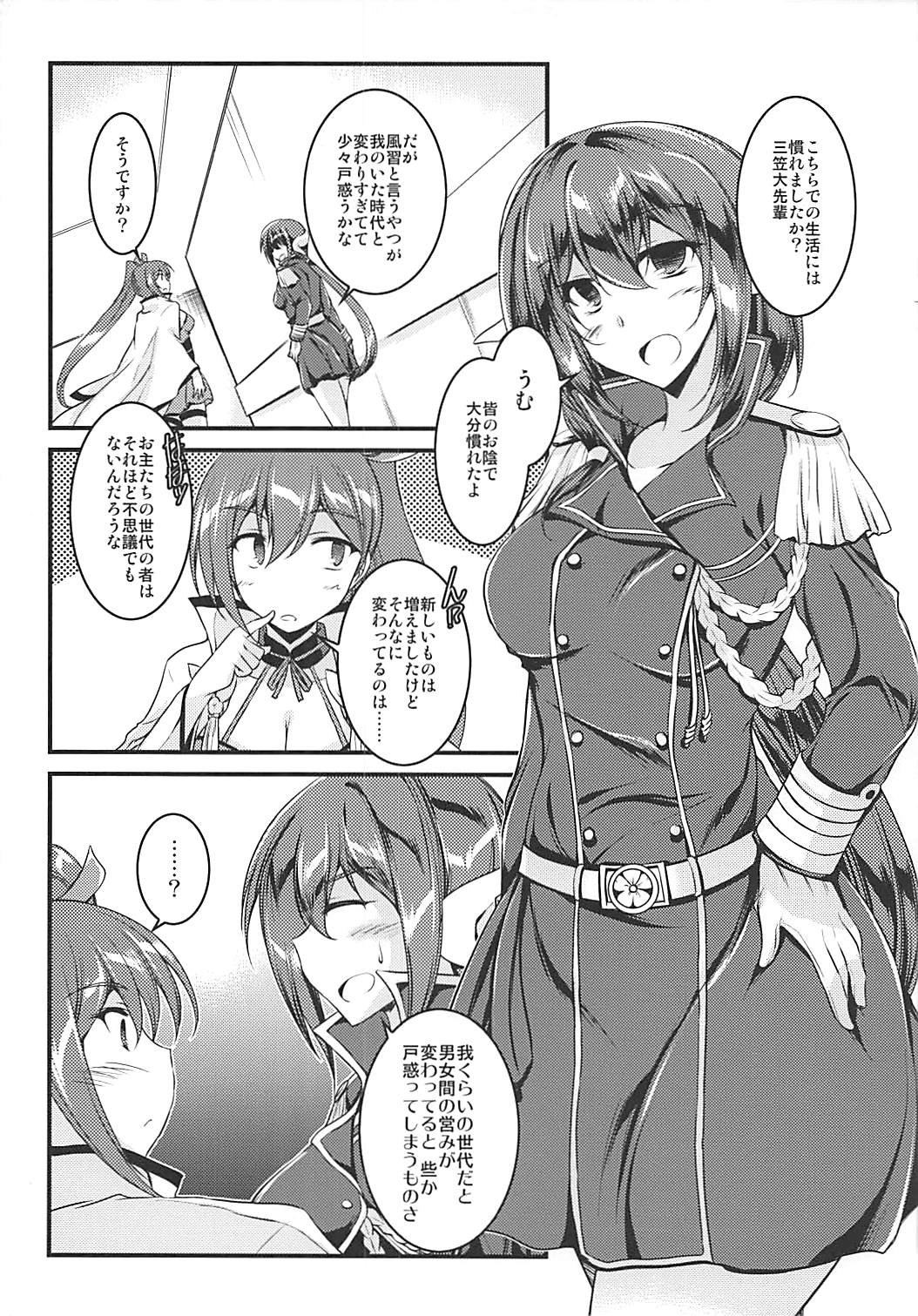 Yomekan no Kokoroe page 4 full
