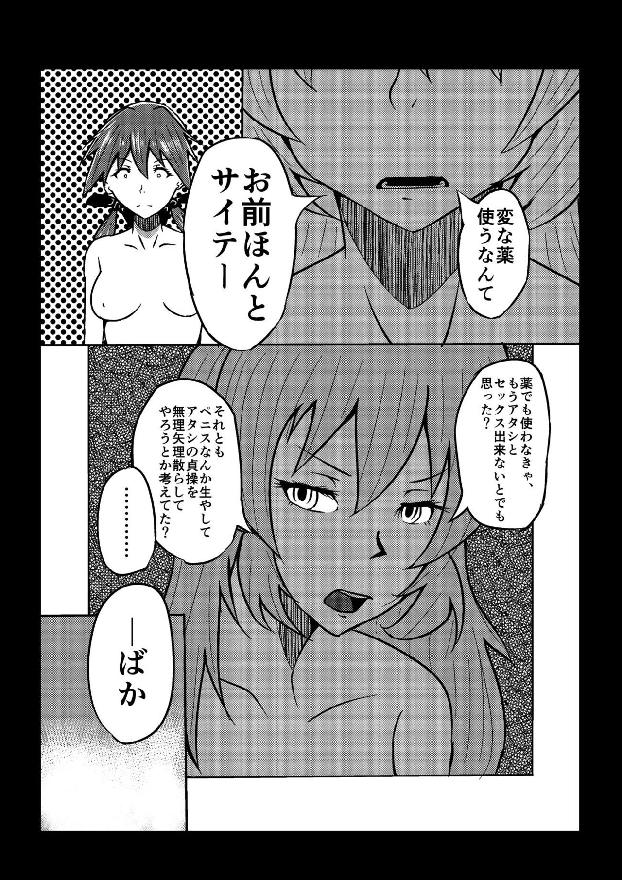 ANK 01 Futanari CharGer Bon page 8 full