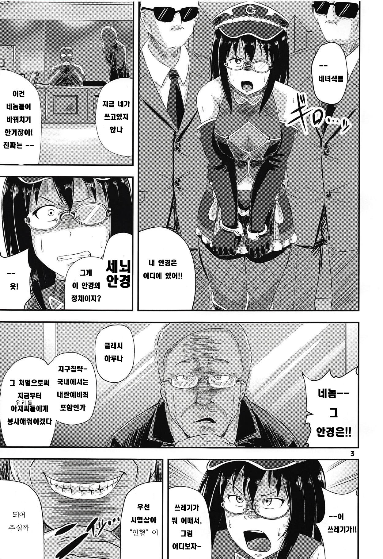 G Haruna Sennou Kanraku | G 하루나 세뇌함락 page 3 full
