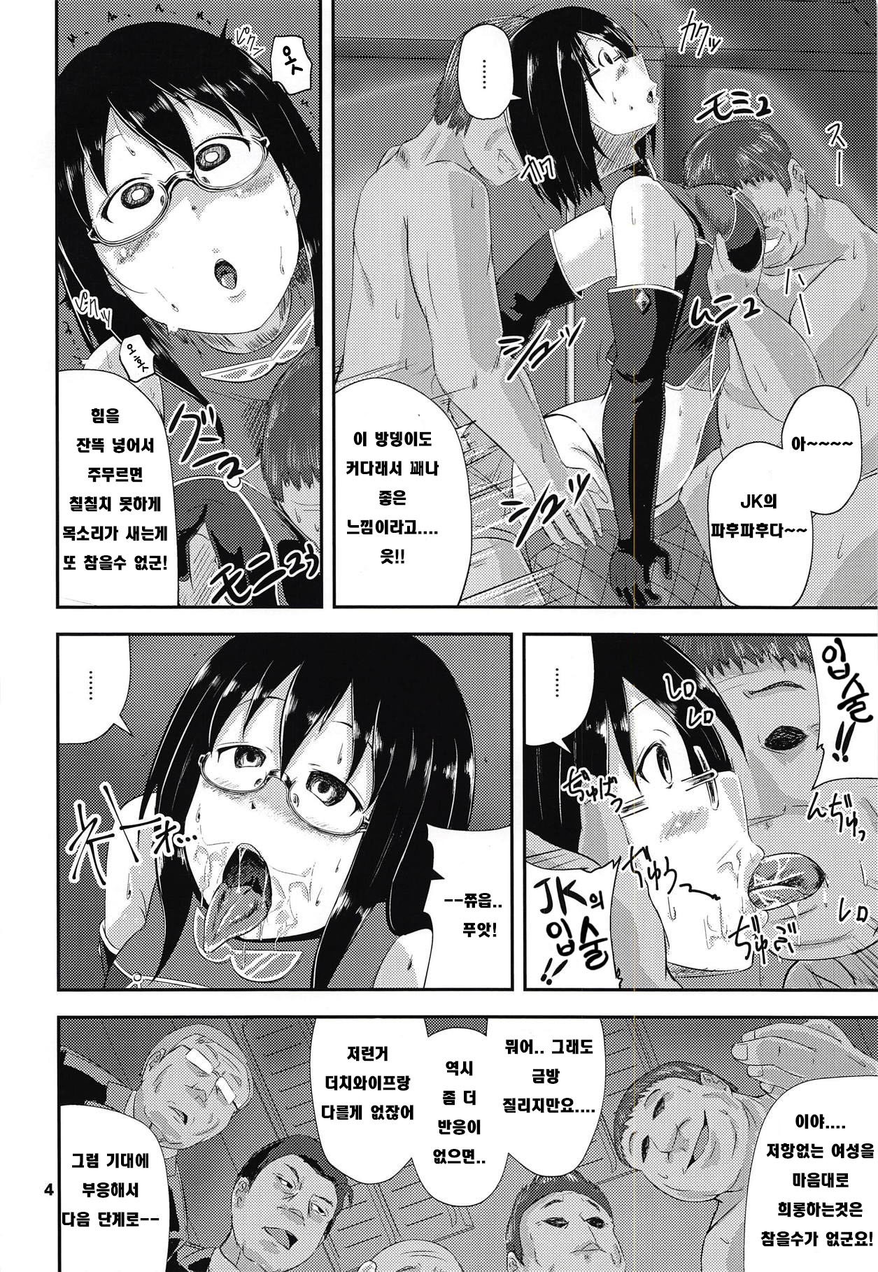 G Haruna Sennou Kanraku | G 하루나 세뇌함락 page 4 full