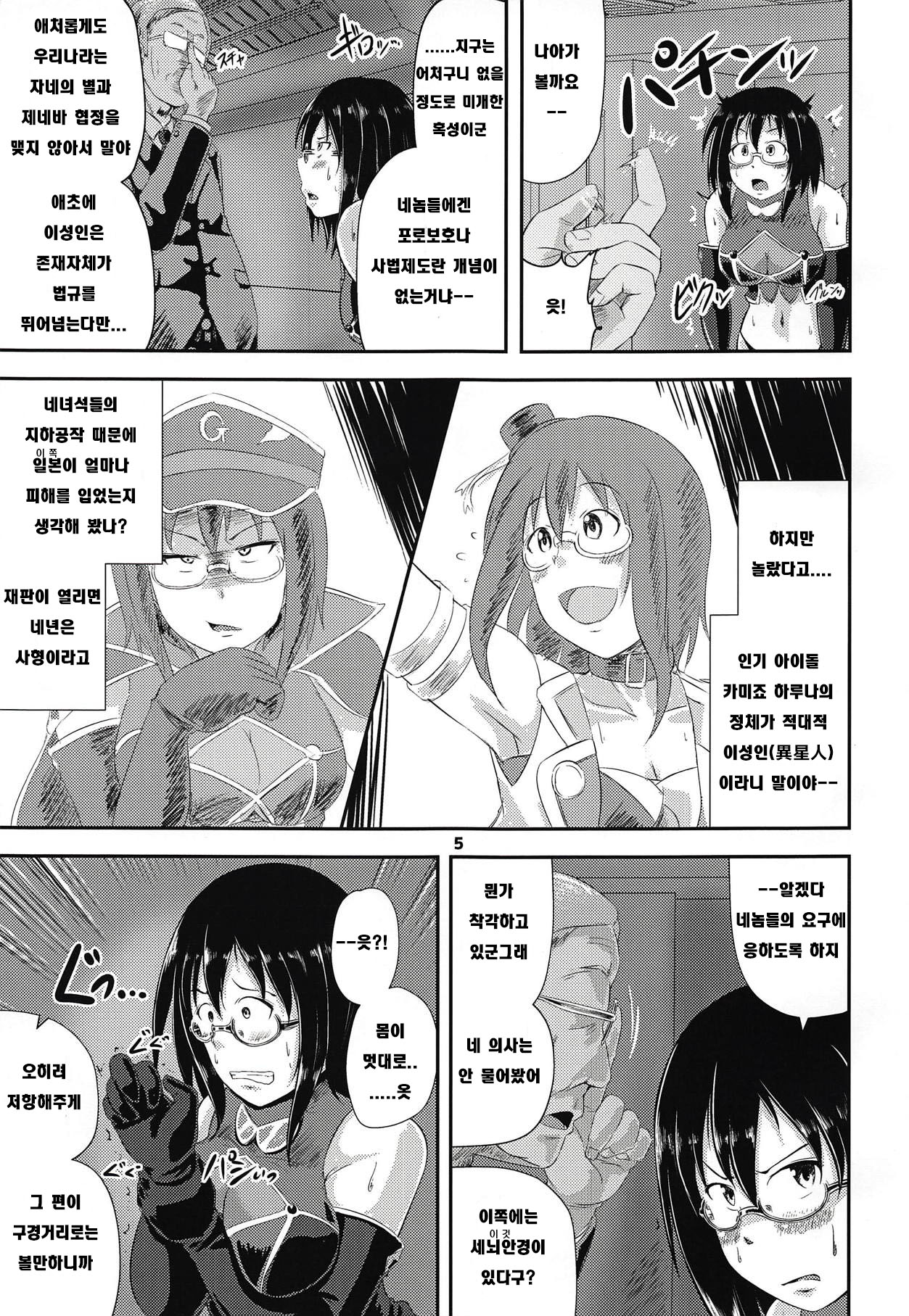 G Haruna Sennou Kanraku | G 하루나 세뇌함락 page 5 full