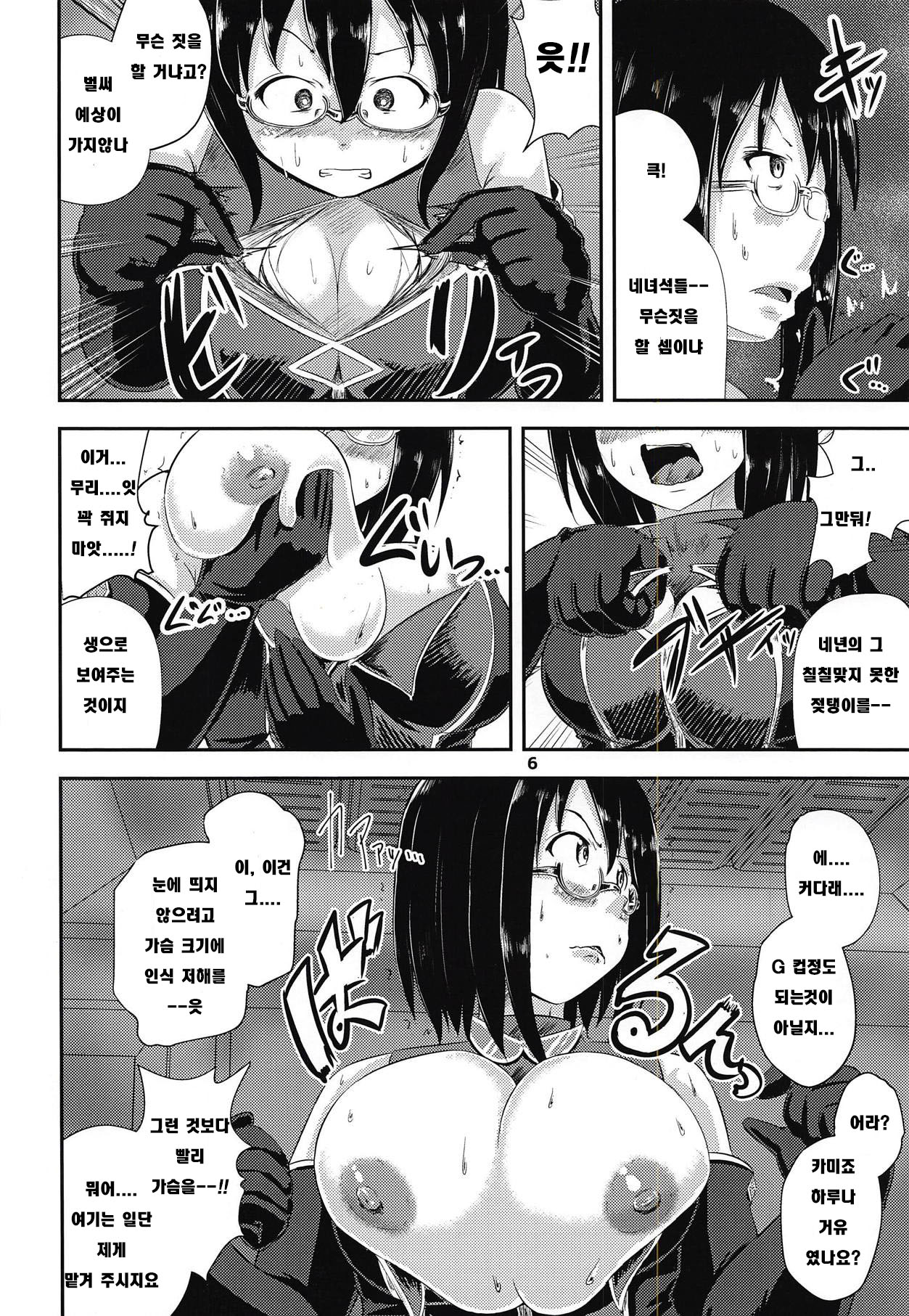 G Haruna Sennou Kanraku | G 하루나 세뇌함락 page 6 full