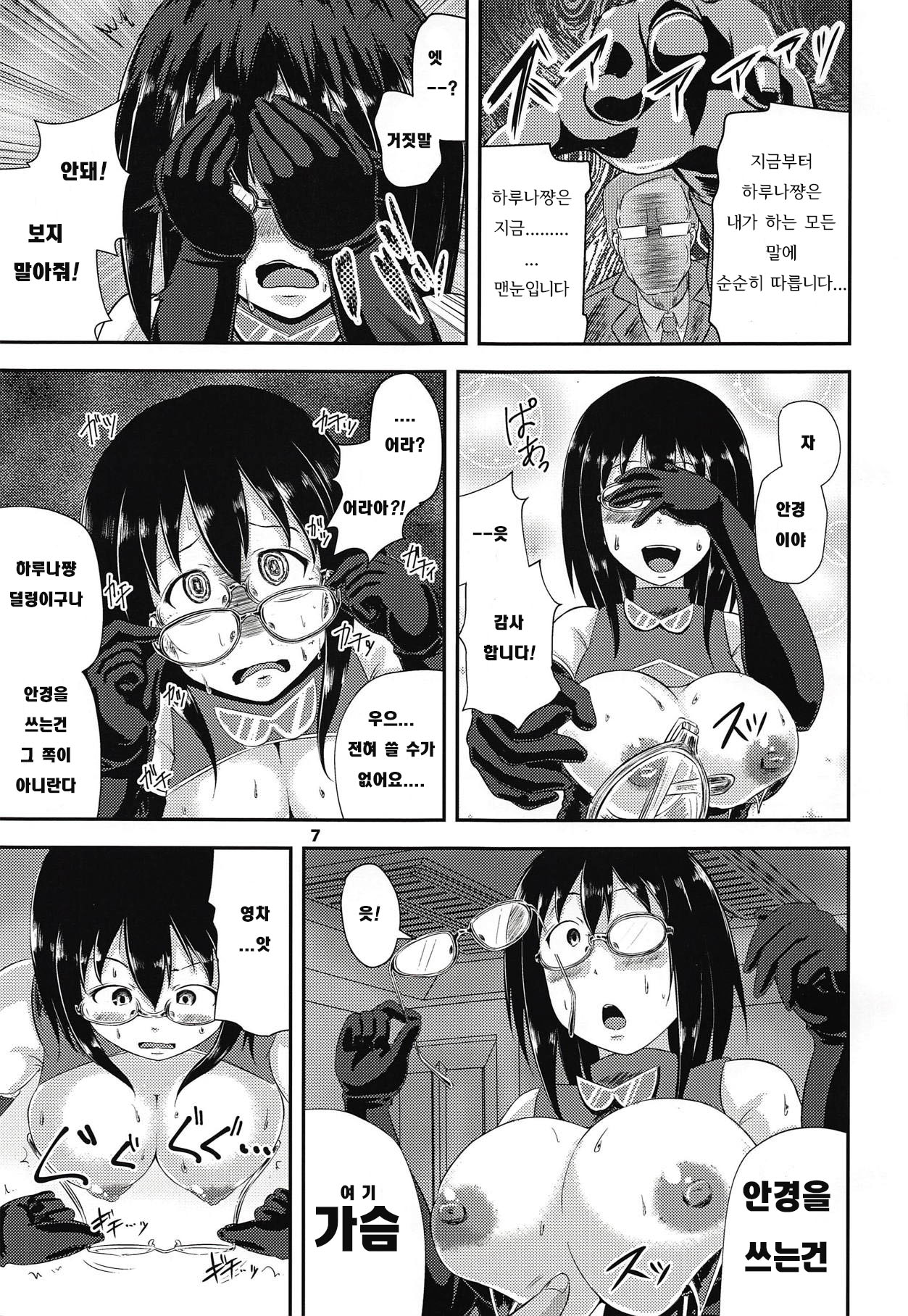 G Haruna Sennou Kanraku | G 하루나 세뇌함락 page 7 full