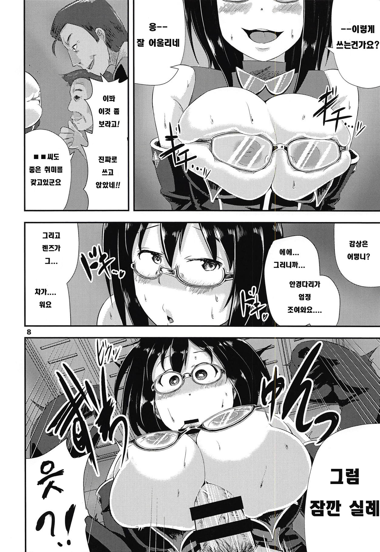 G Haruna Sennou Kanraku | G 하루나 세뇌함락 page 8 full