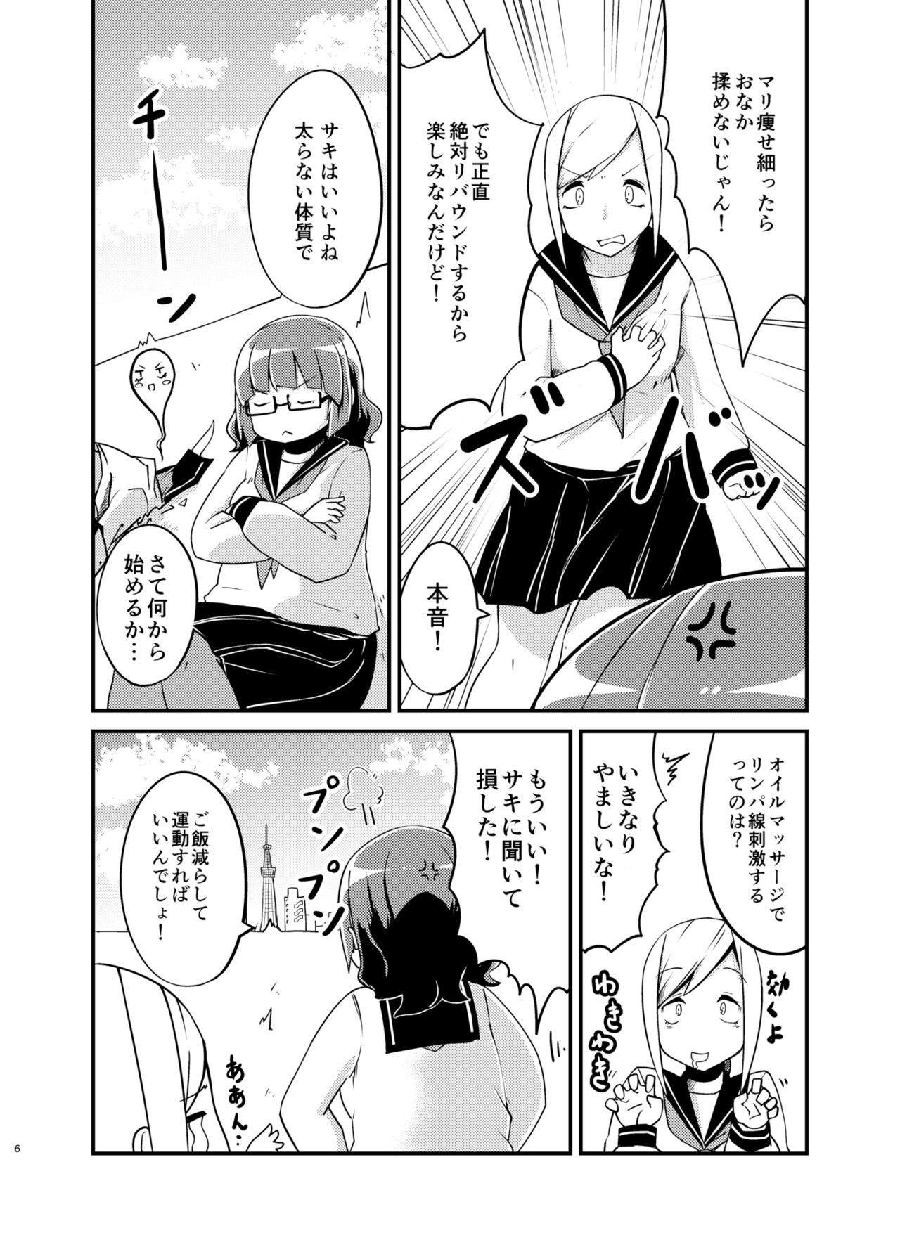 Diet wa Oyatsu no Ato de page 5 full