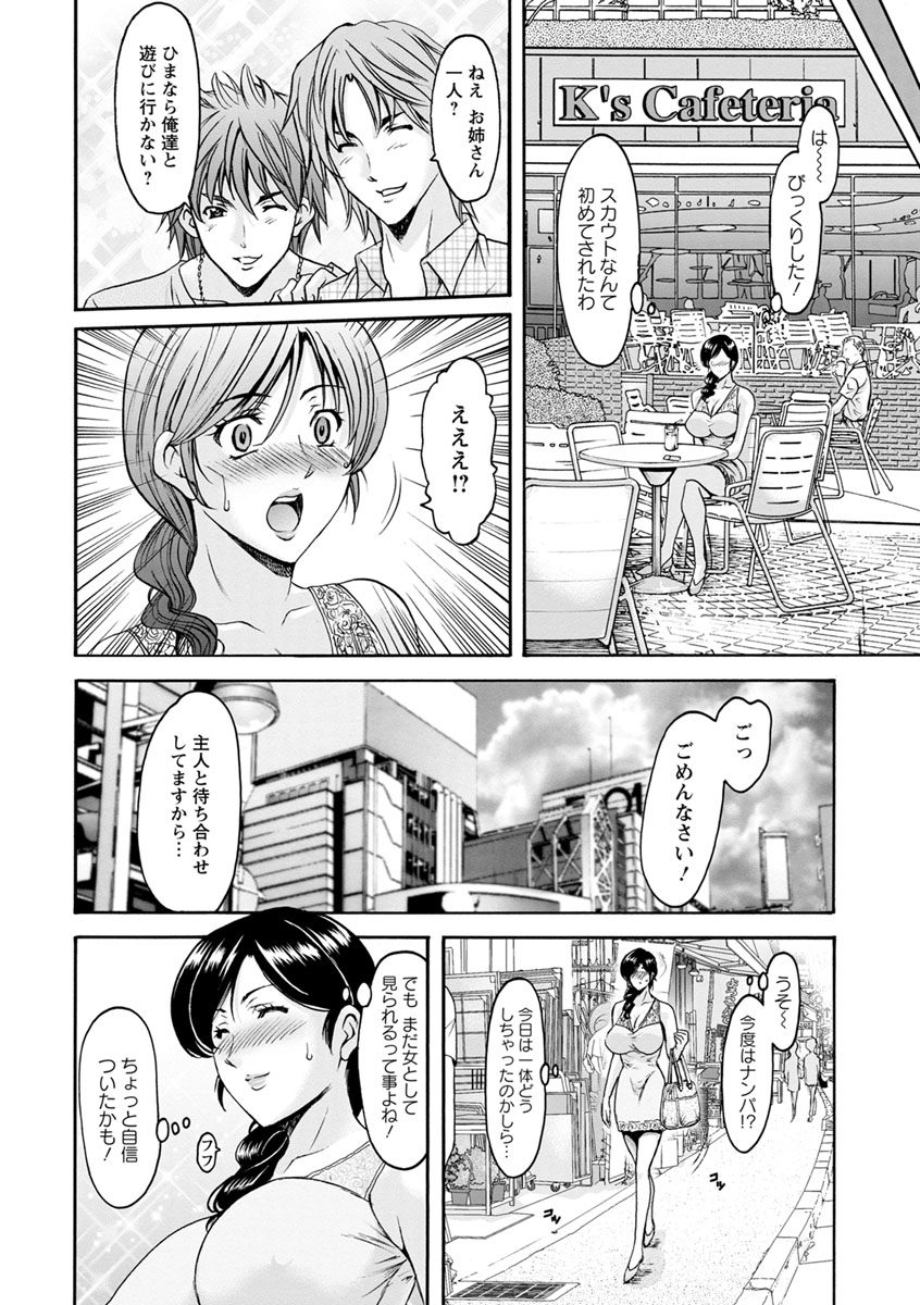 Hitozuma Furin Numa page 8 full