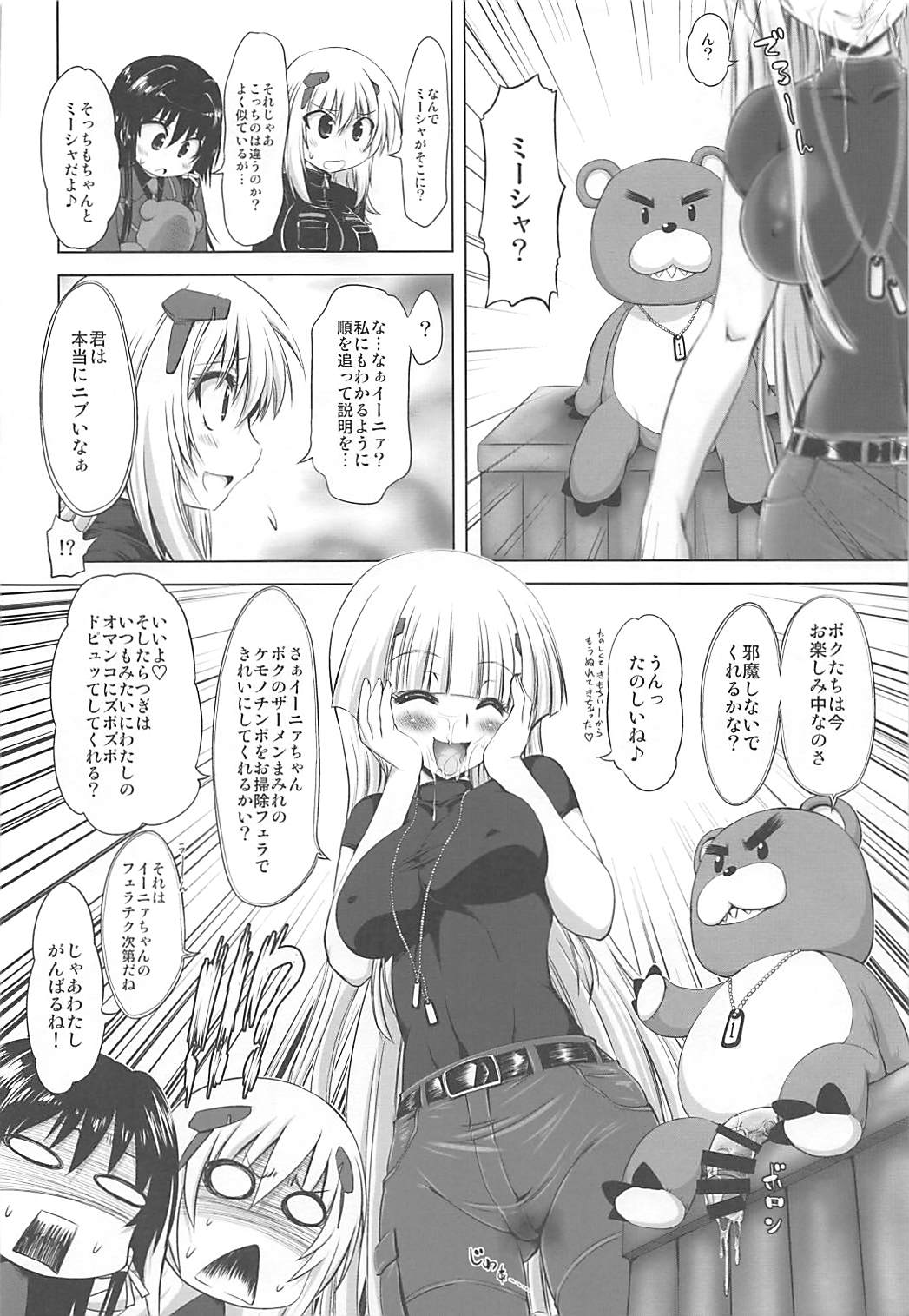 higuma-otoshi Tsuigeki page 8 full