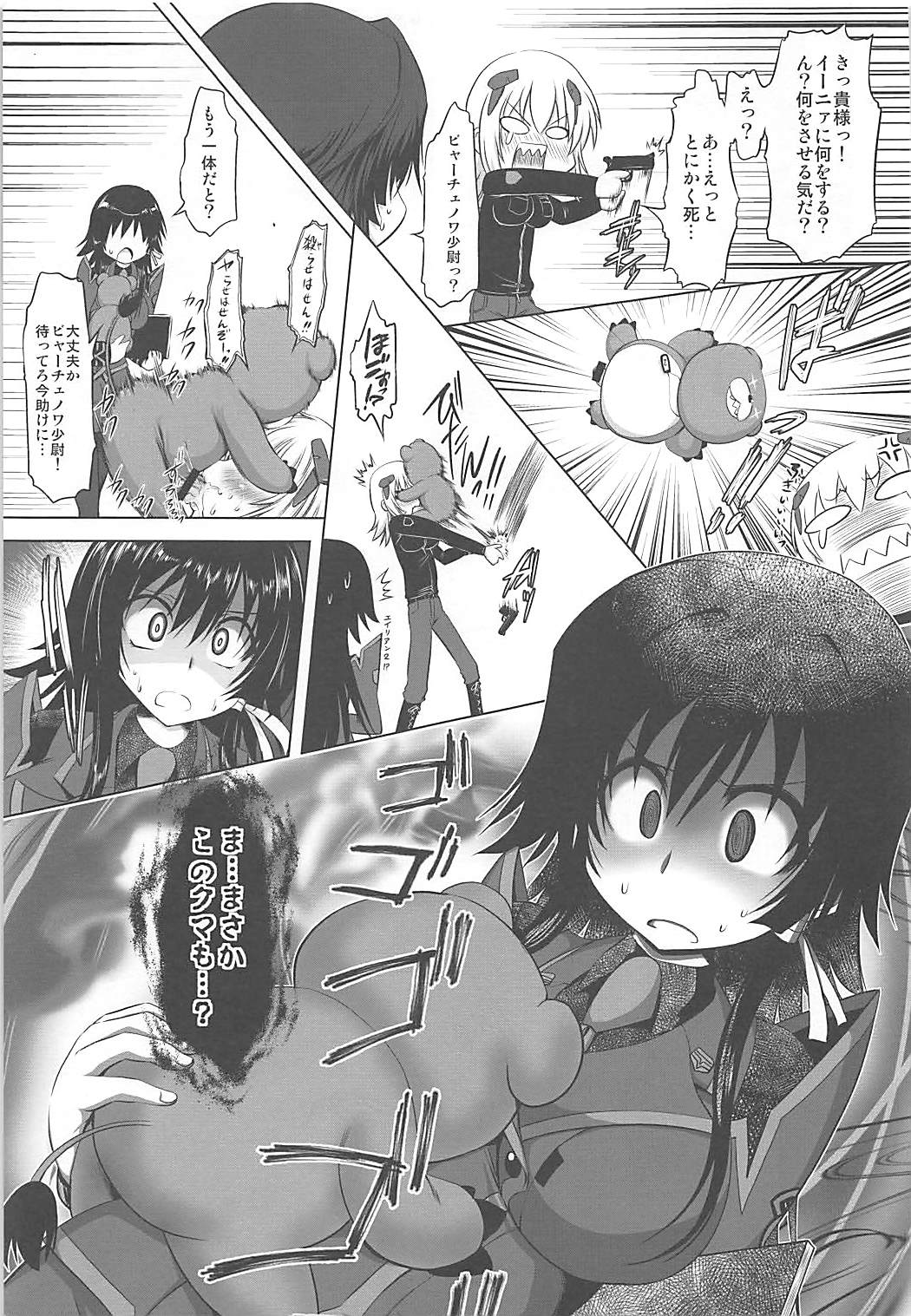 higuma-otoshi Tsuigeki page 9 full