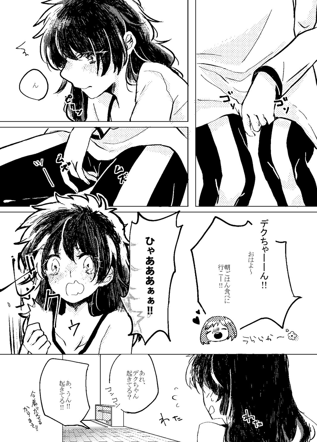 Itadakimasu. page 5 full