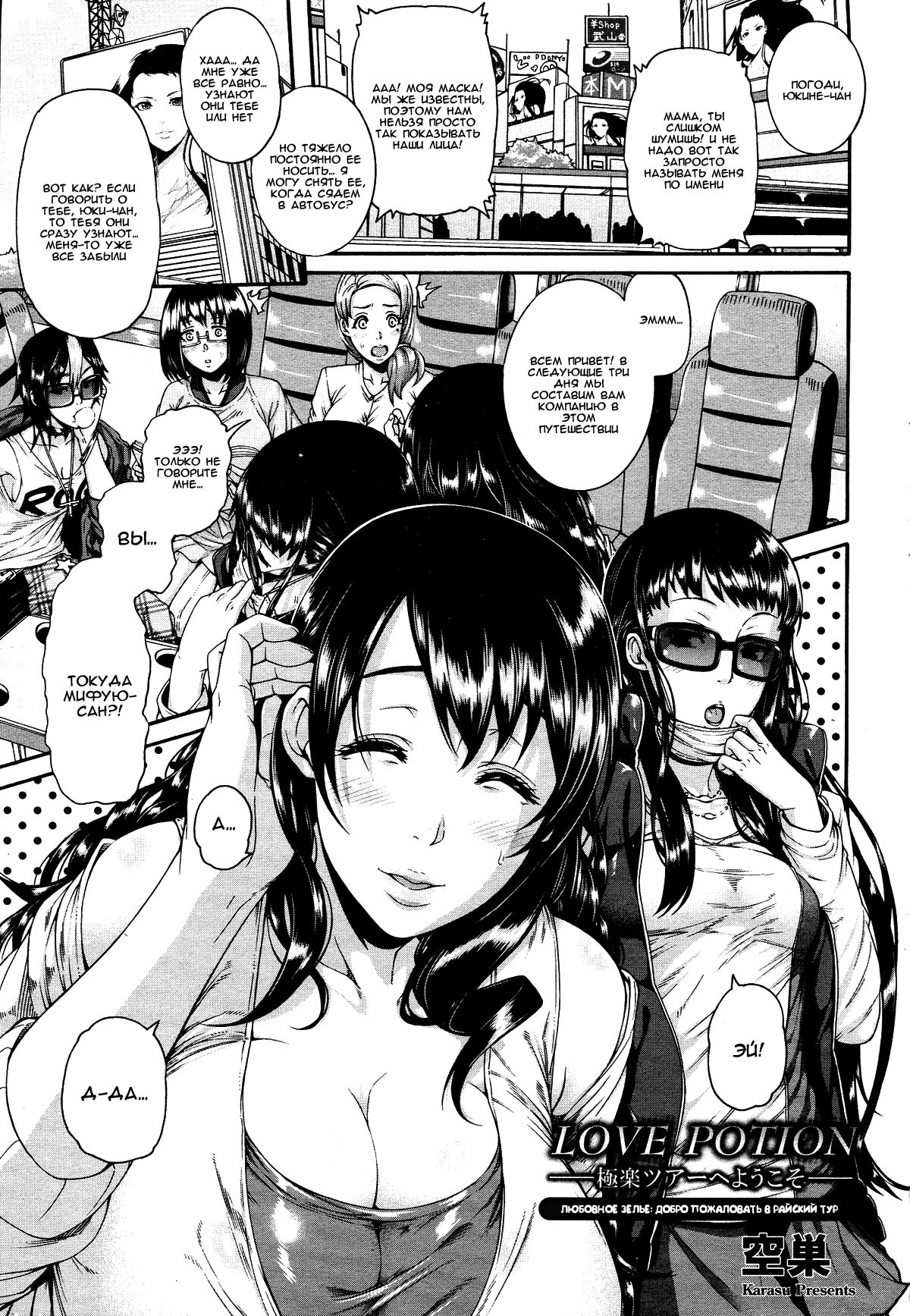 Love Potion ~Gokuraku Tour e Youkoso~ | Любовное зелье ~Добро пожаловать в Райский Тур~ page 1 full