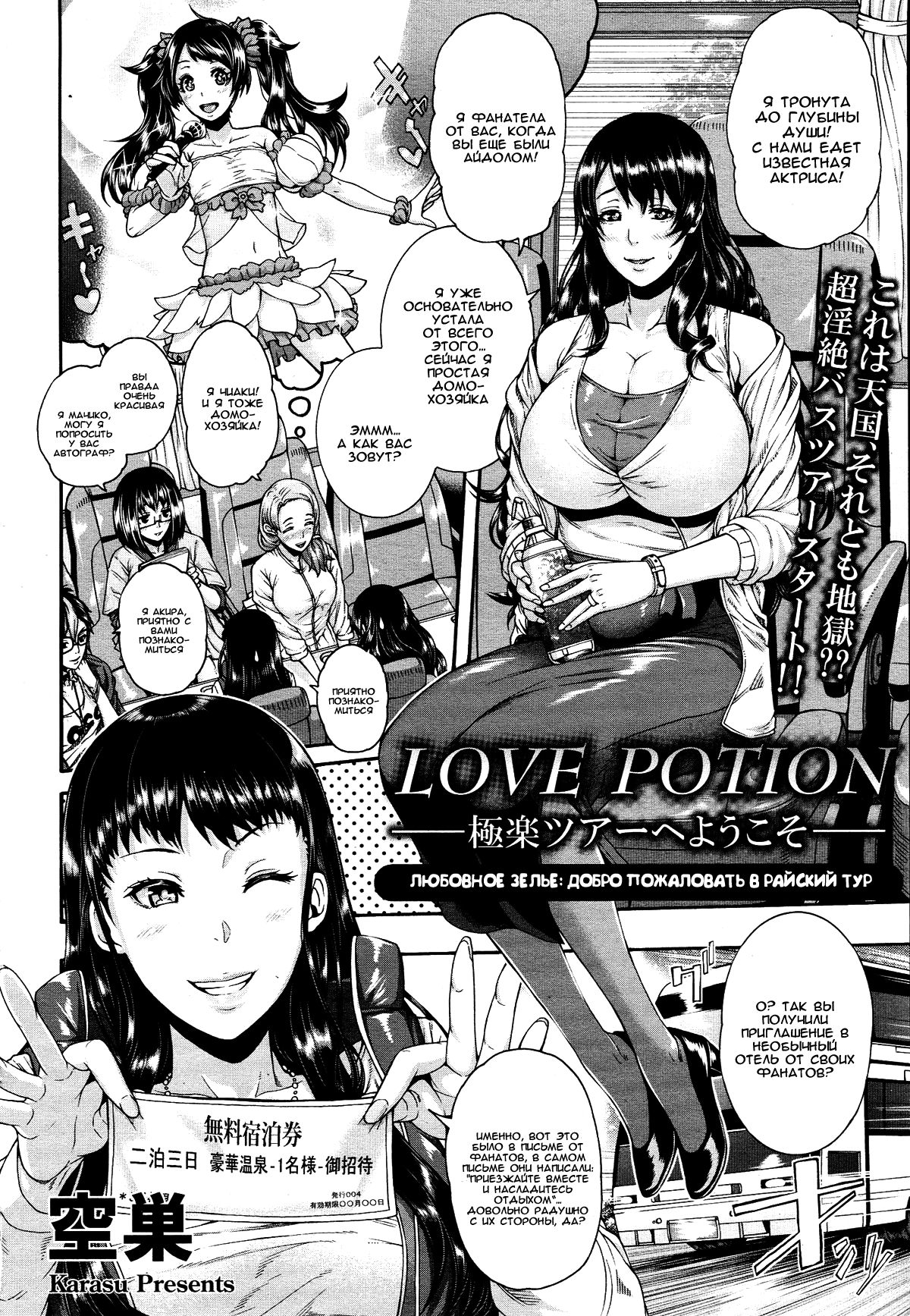 Love Potion ~Gokuraku Tour e Youkoso~ | Любовное зелье ~Добро пожаловать в Райский Тур~ page 2 full