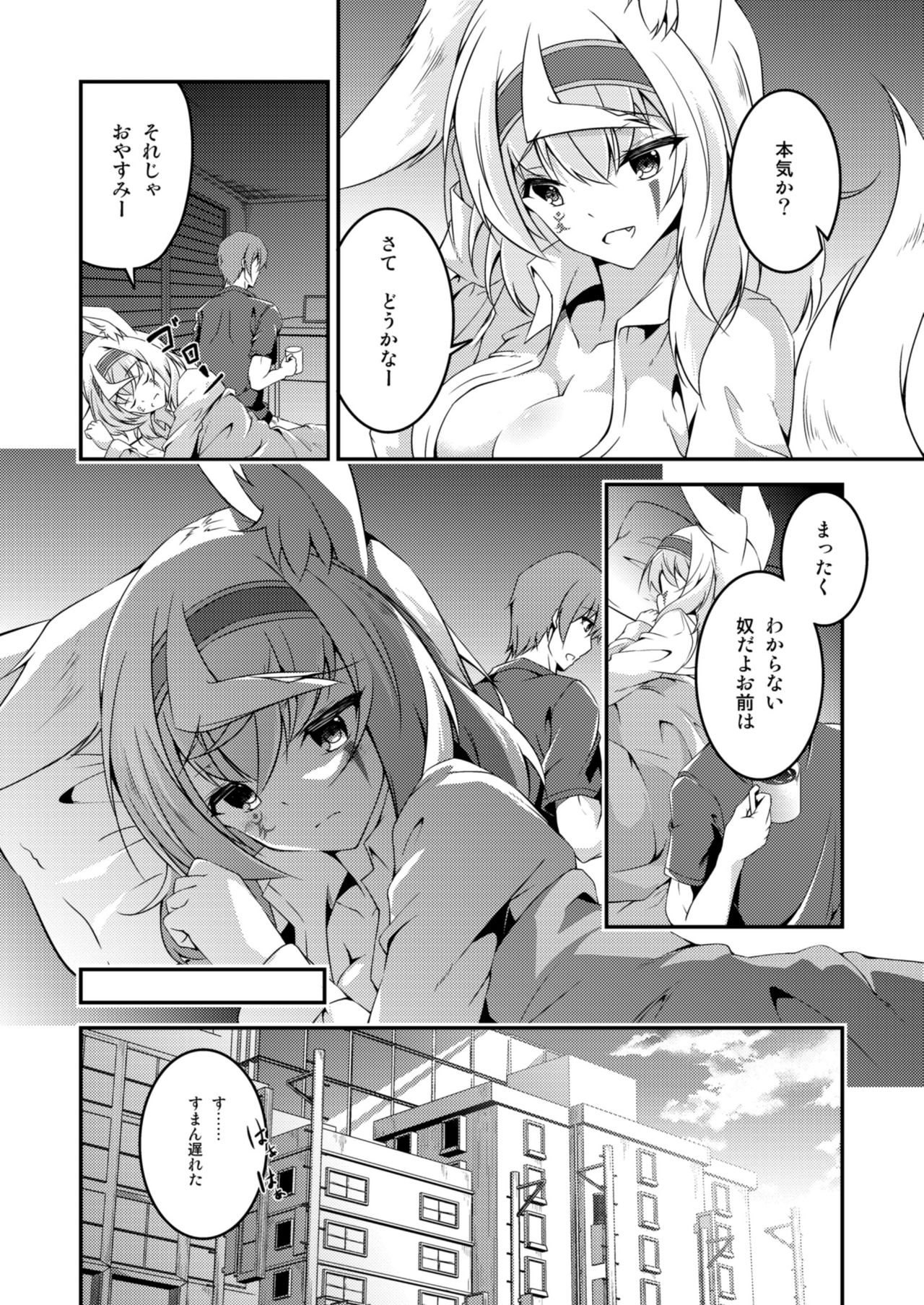 Kitsune no Ongaeshi Sono San page 6 full