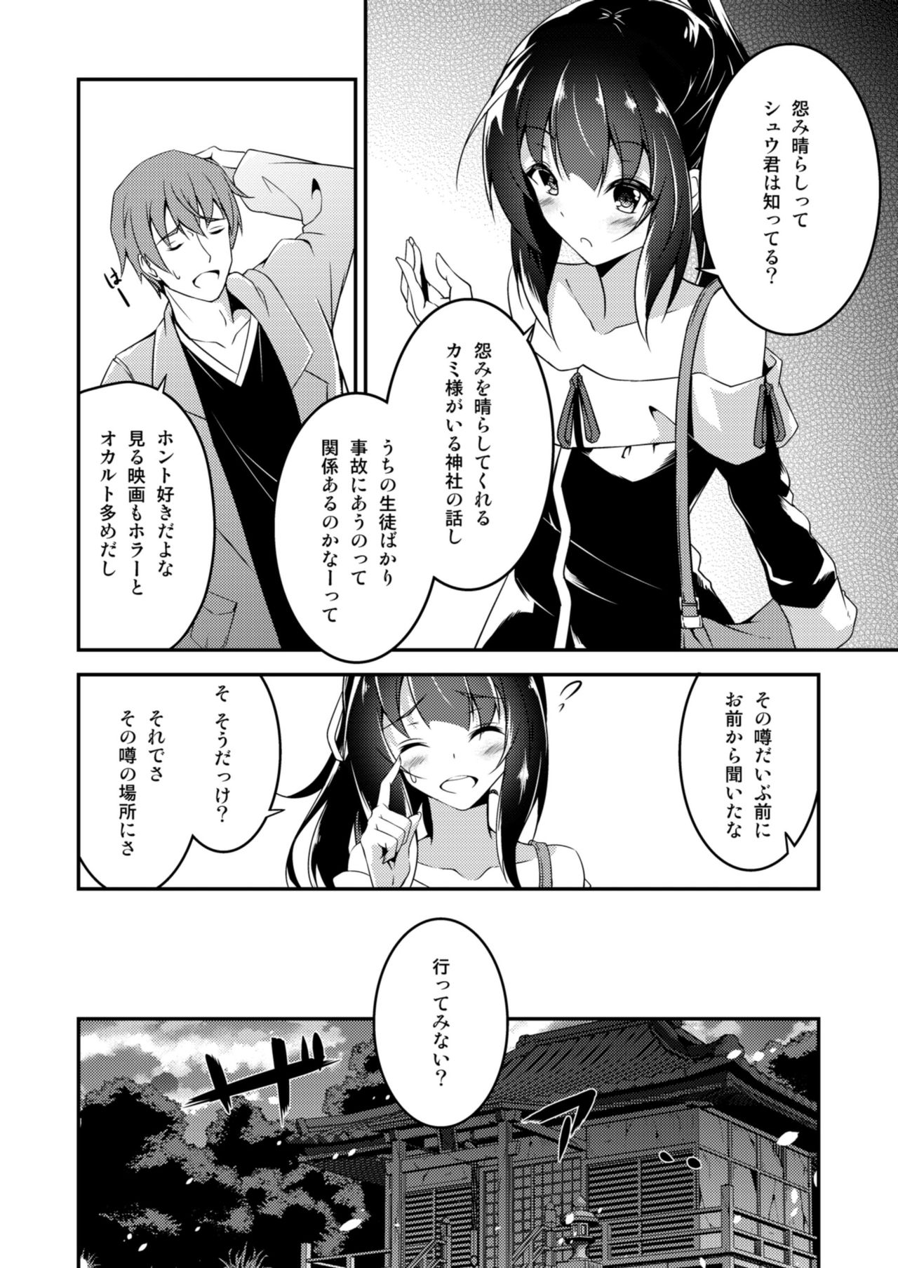 Kitsune no Ongaeshi Sono San page 8 full