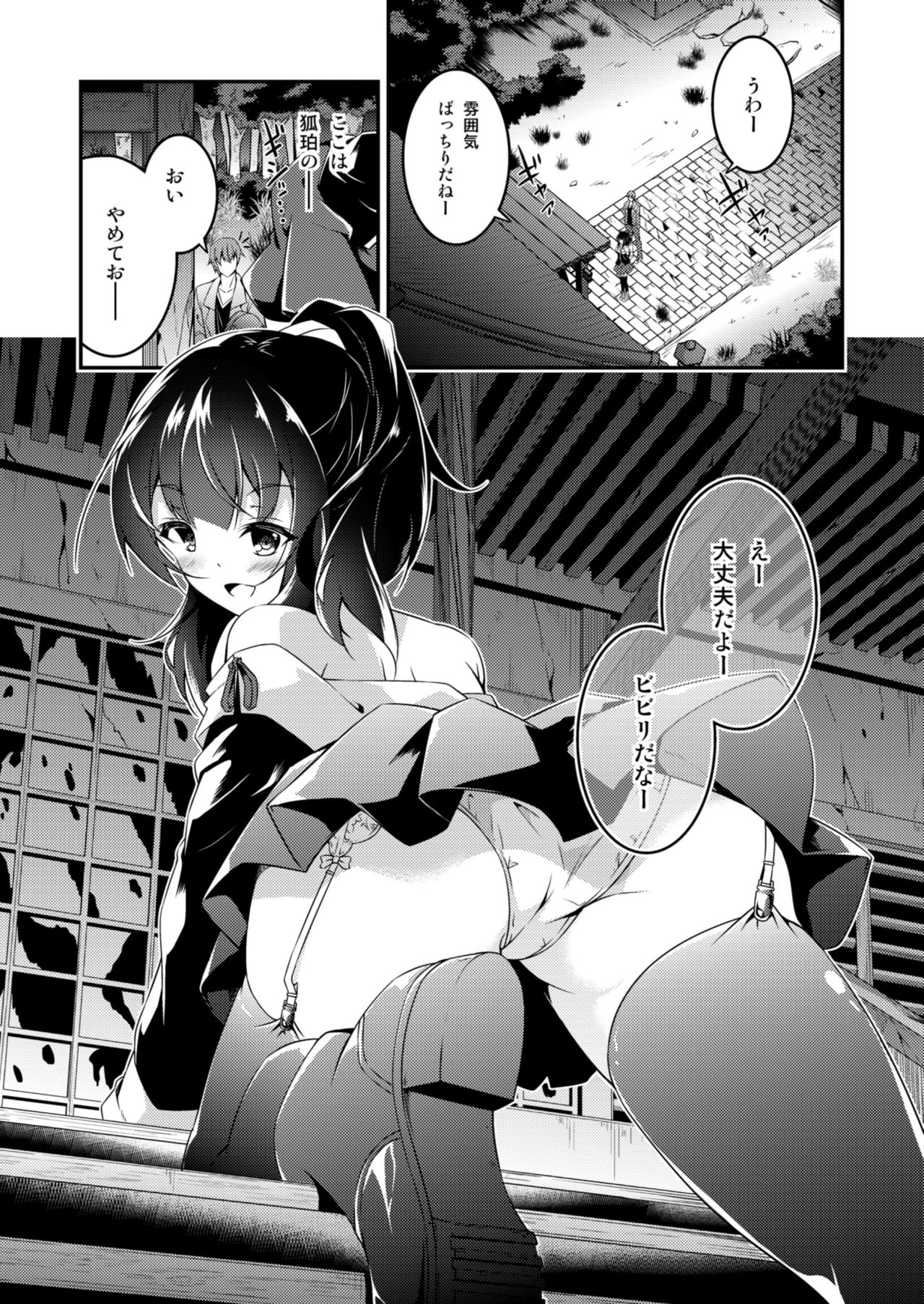 Kitsune no Ongaeshi Sono San page 9 full