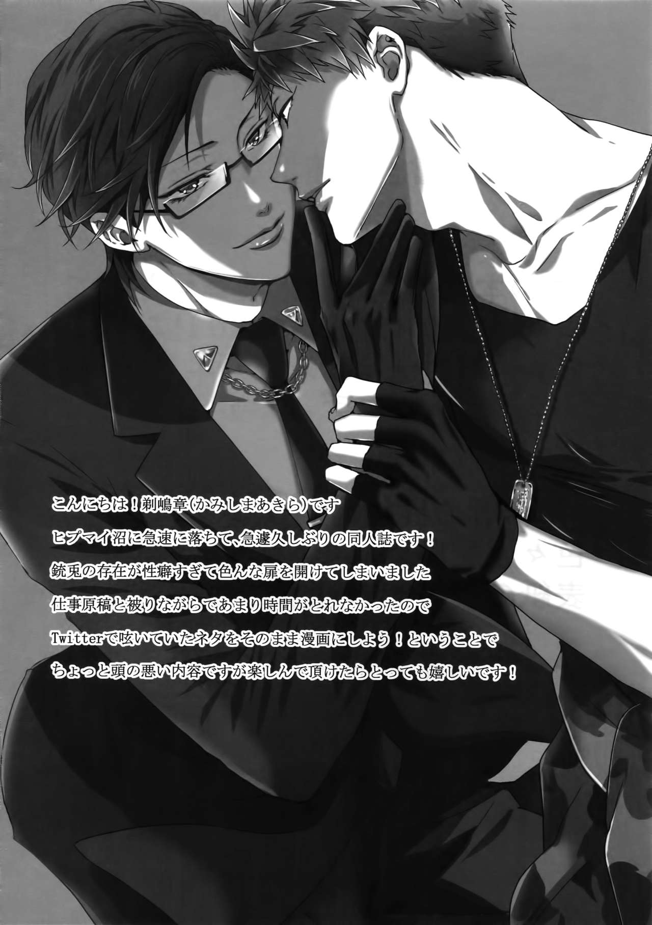 Mitchaku! Iruma juu Usagi sennyuu Sousa 24-ji page 3 full