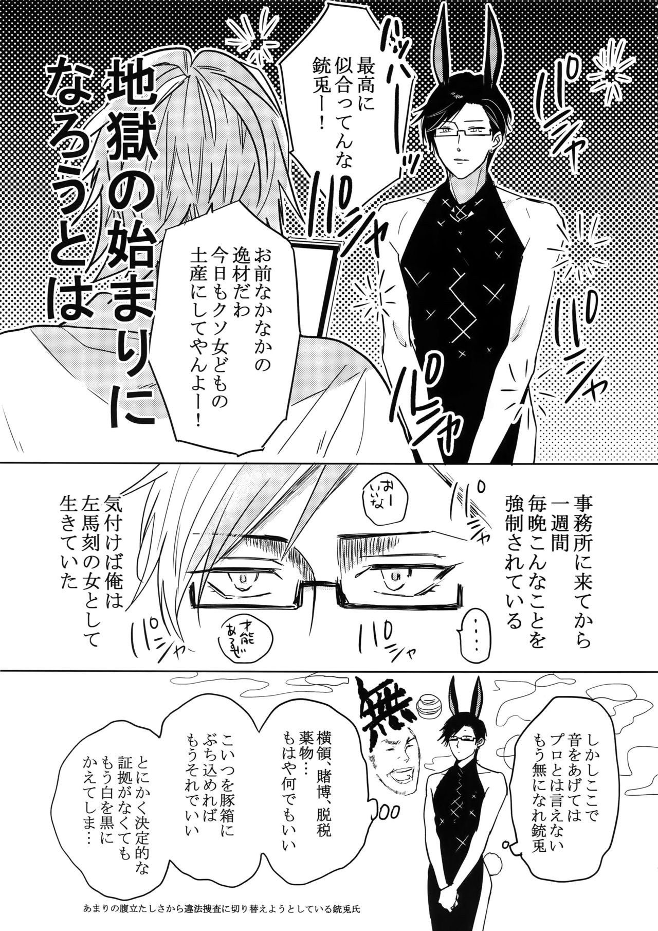 Mitchaku! Iruma juu Usagi sennyuu Sousa 24-ji page 6 full