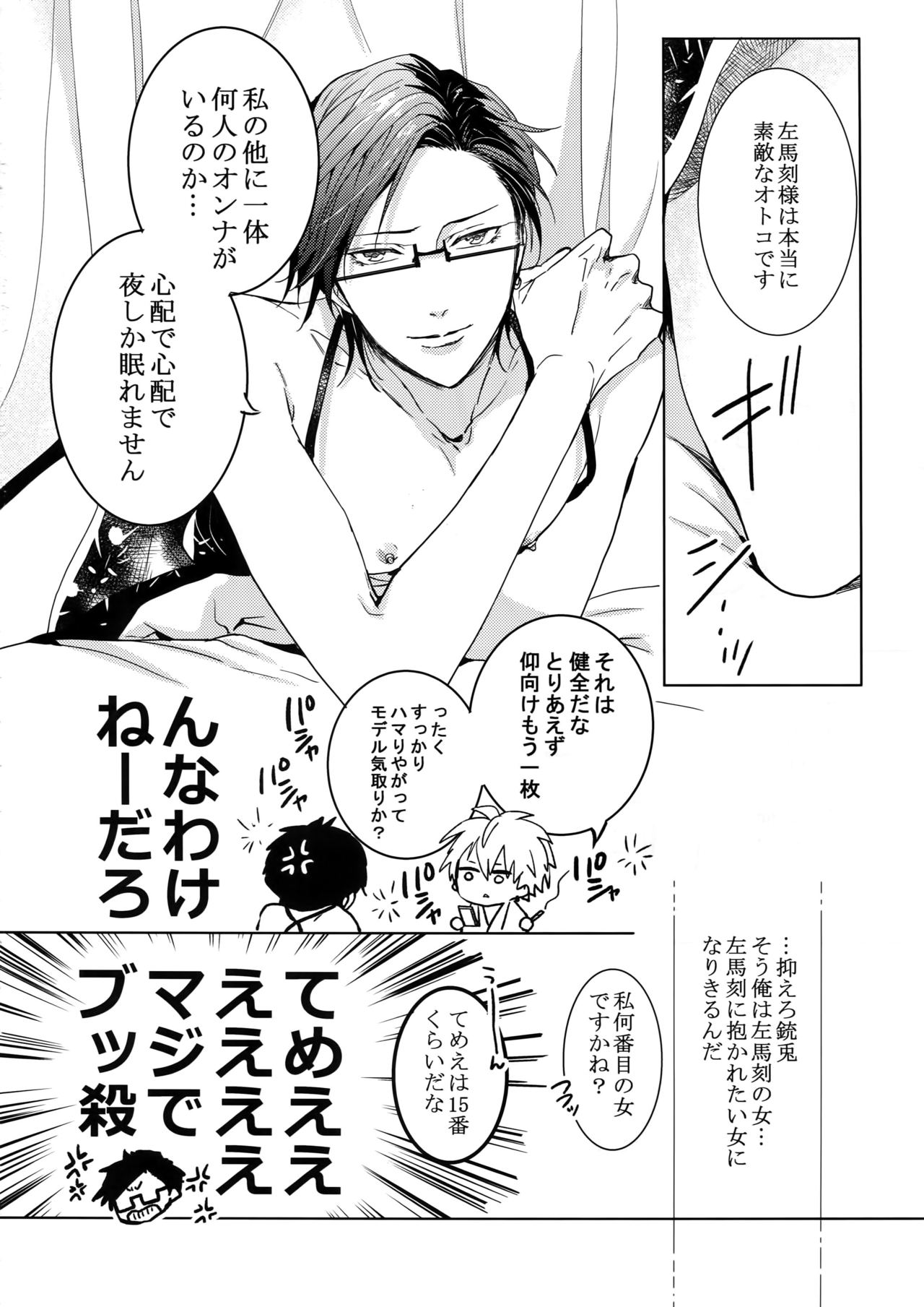 Mitchaku! Iruma juu Usagi sennyuu Sousa 24-ji page 7 full