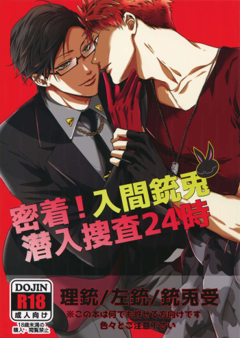 Mitchaku! Iruma juu Usagi sennyuu Sousa 24-ji cover
