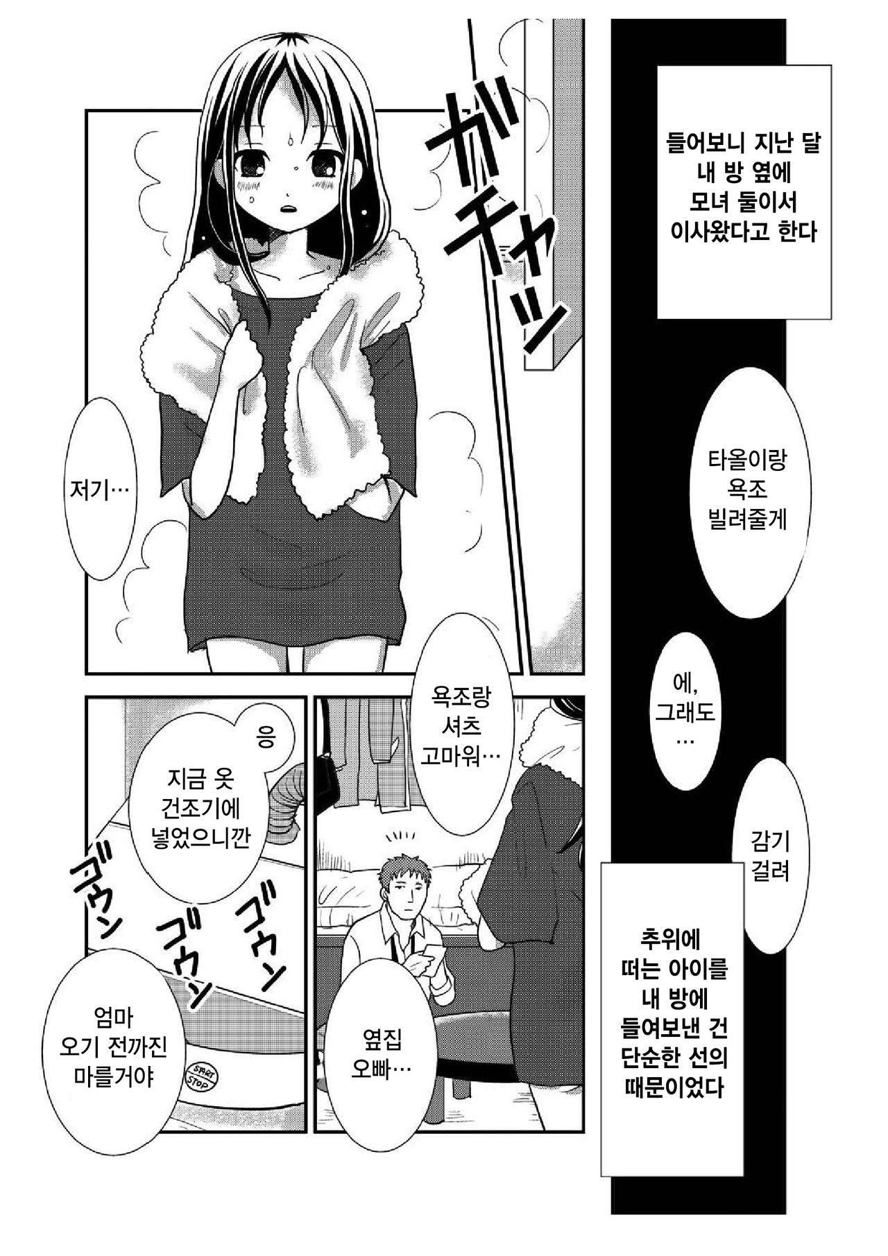 Tonari no Shoujo | 옆집의 소녀 page 3 full