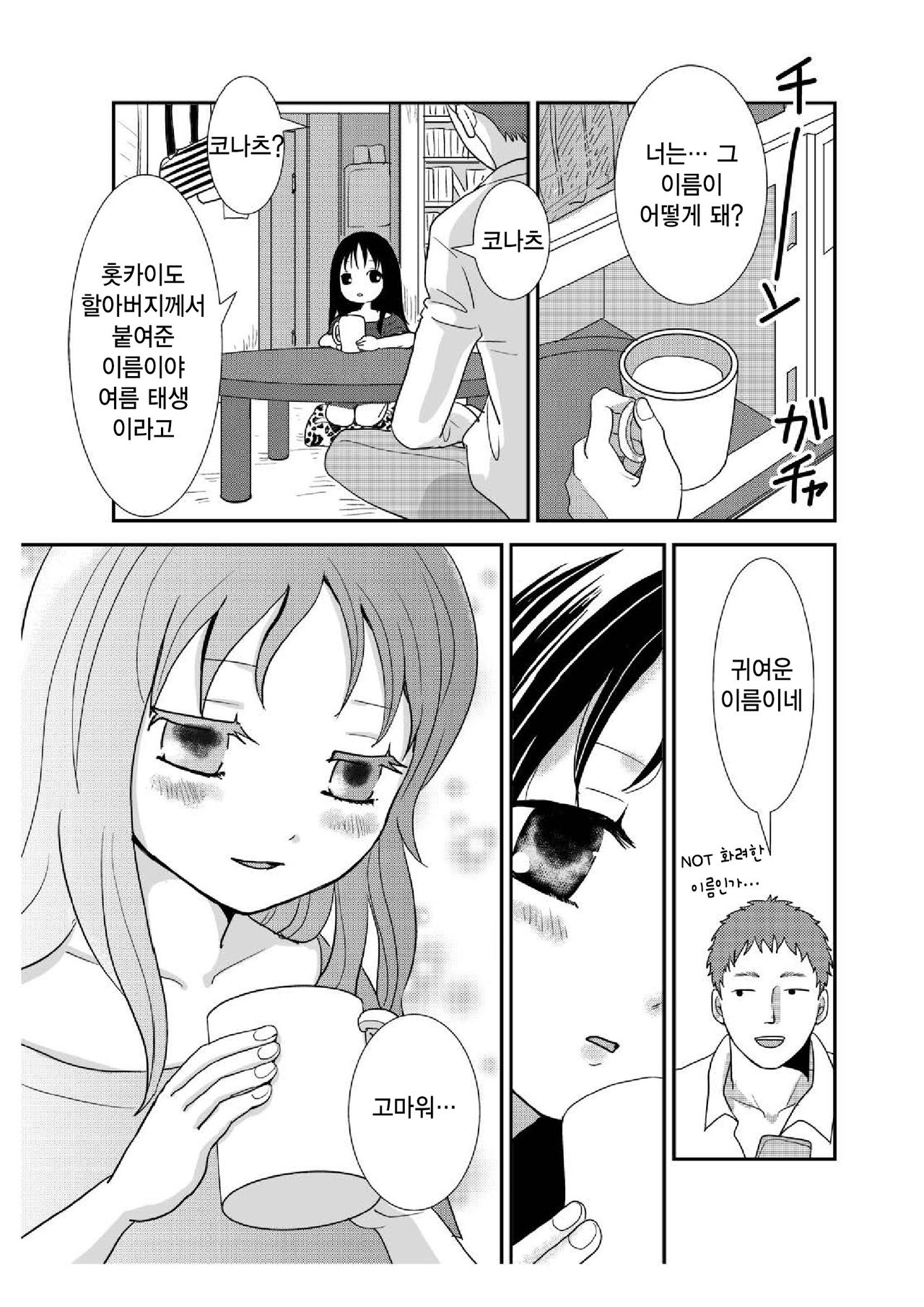 Tonari no Shoujo | 옆집의 소녀 page 4 full