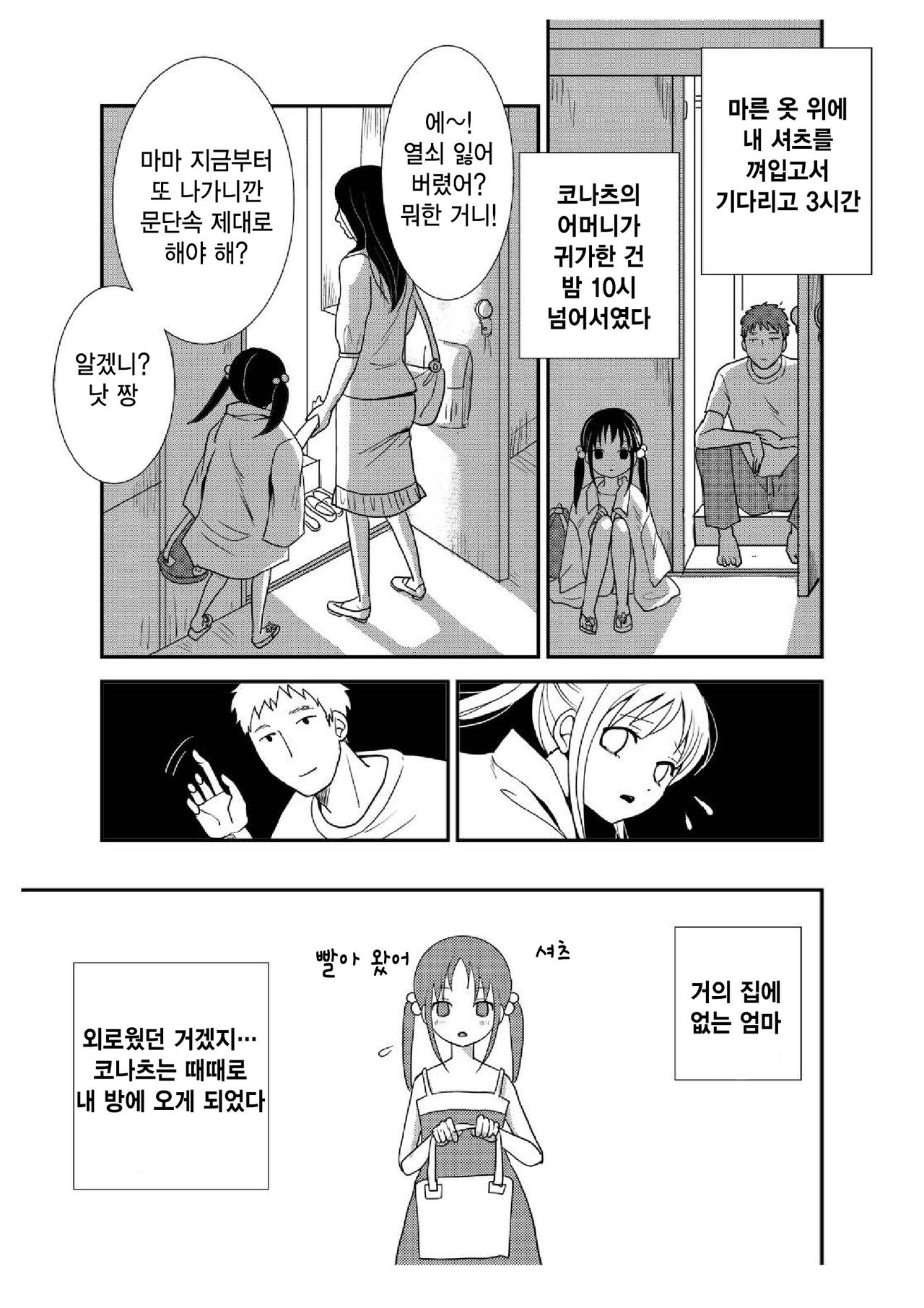 Tonari no Shoujo | 옆집의 소녀 page 5 full