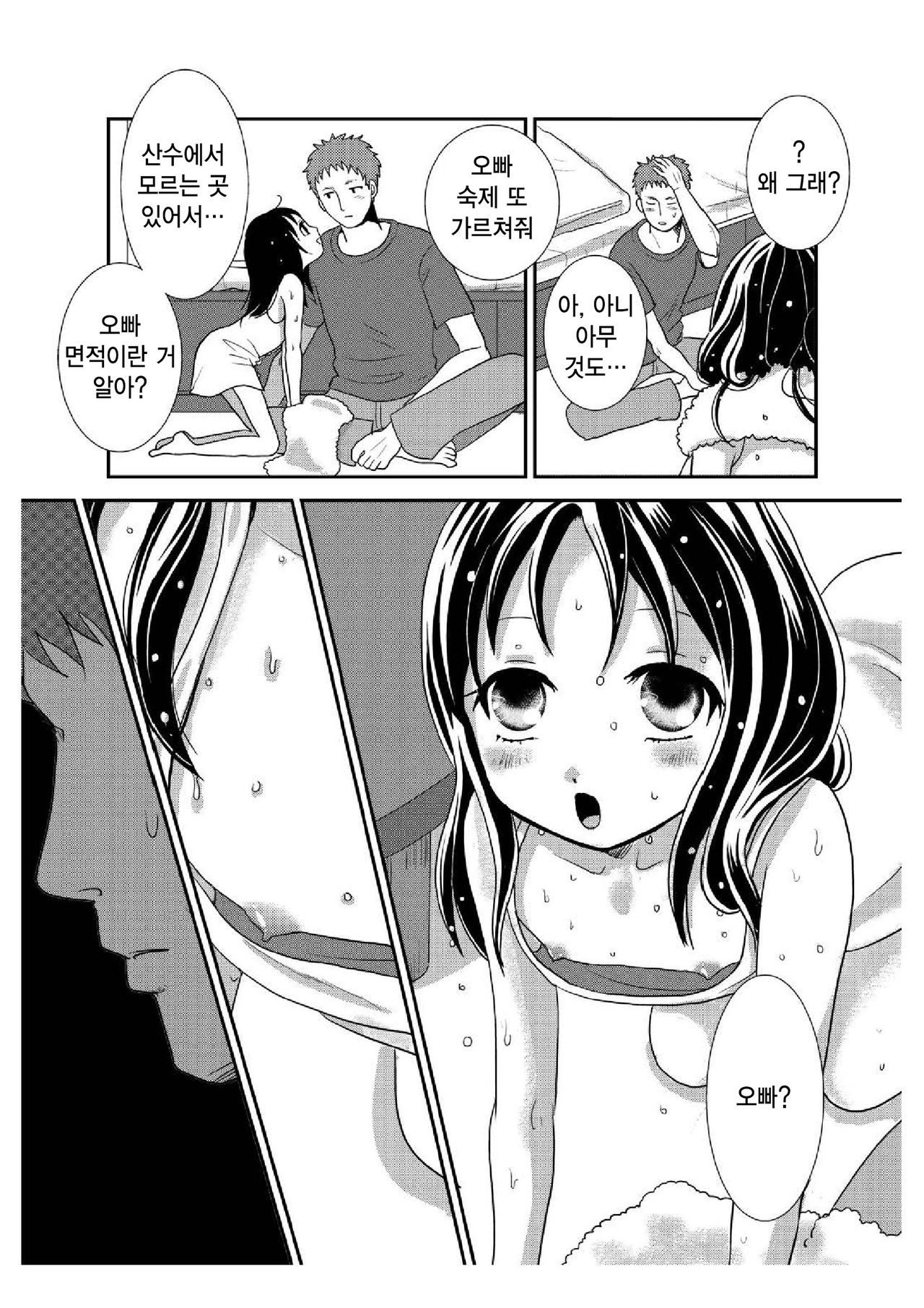 Tonari no Shoujo | 옆집의 소녀 page 8 full