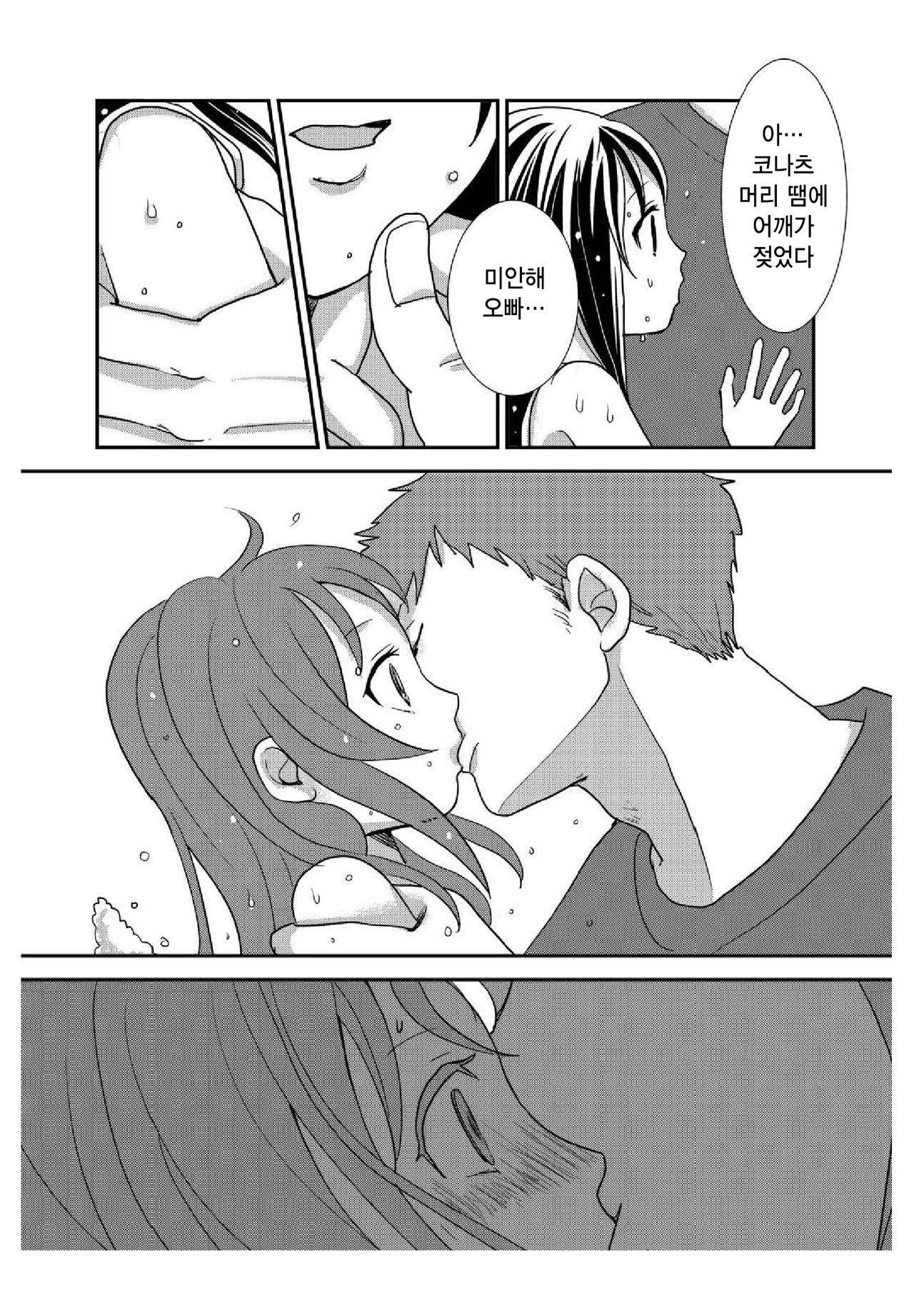 Tonari no Shoujo | 옆집의 소녀 page 9 full