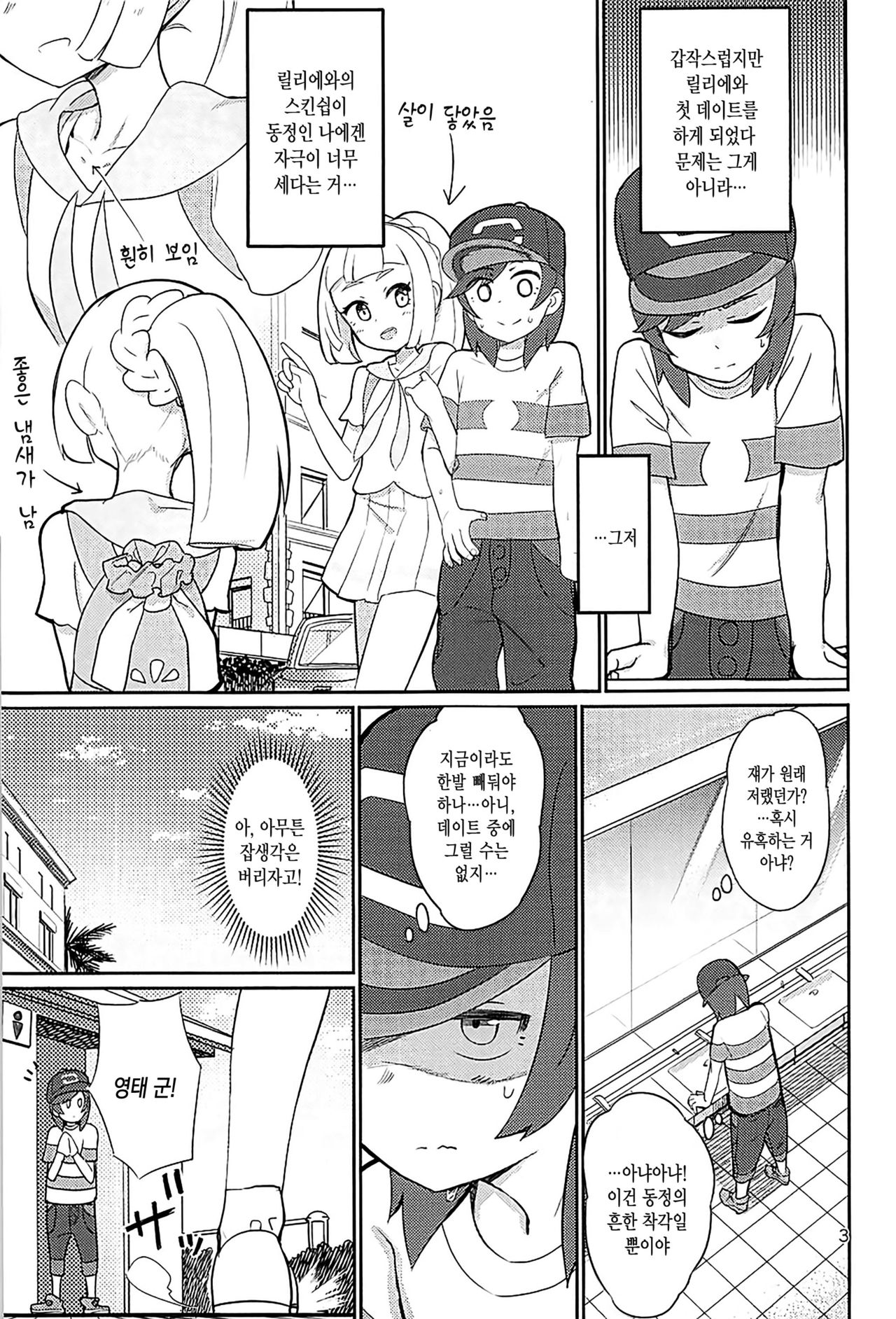 Hajimete Lillie page 2 full